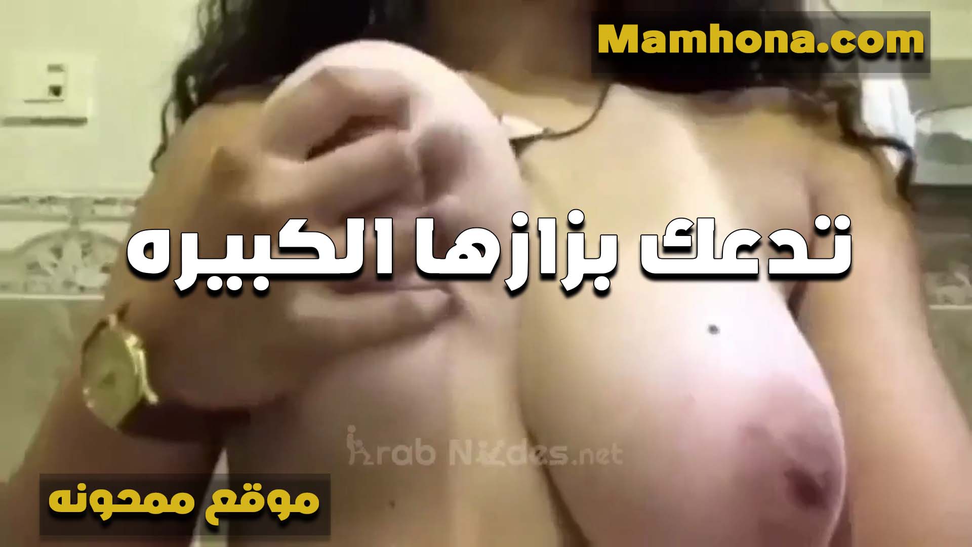 قحبه تدعك بزازها الكبيره سكس شرموطة وشغاله فرك في كسها بتقوله كل حاجه في جسمي مشتاقه لزبرك اوي