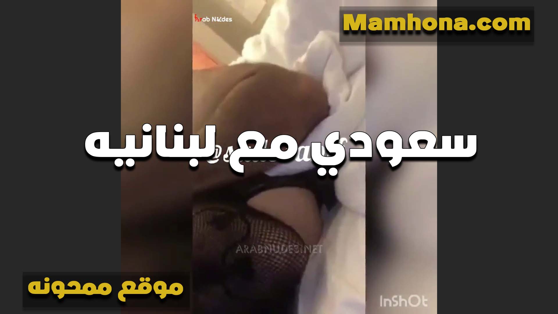 لبنانيه ممحونه سكس شرمها مع فحل سعودي فاشخ طيزها نيك والشرموطه متكيفه خالص