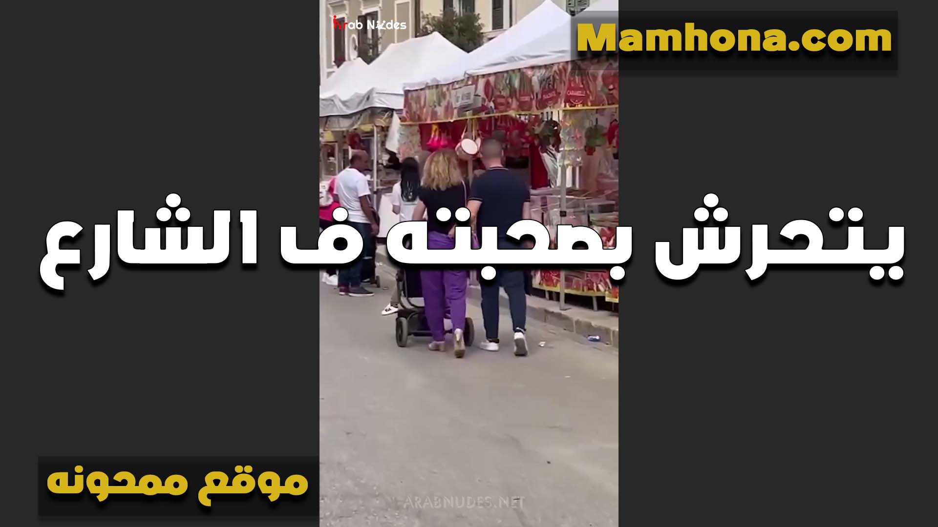 الواد ماشي وريا طول الطريق وشغال يتحرش بيا وانا بصراحه استحليت سكس سوداني الموضوع اوي وسبته يعمل كل اللي عايزه