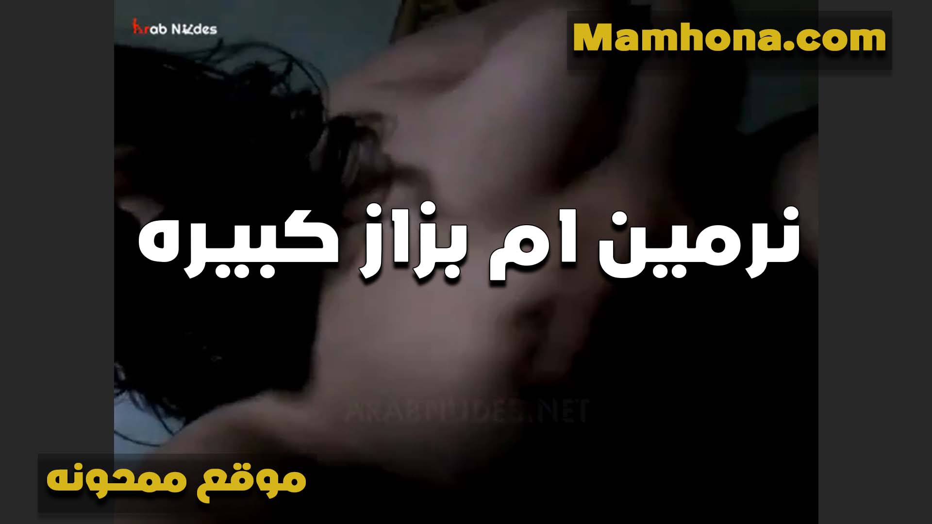 القحبه نرمين ام بزاز كبيره بتقوله تعالى حط وشك بينهم انا افضل ادعكلك سكس سوداني في وشك بزازي الكبيره دي