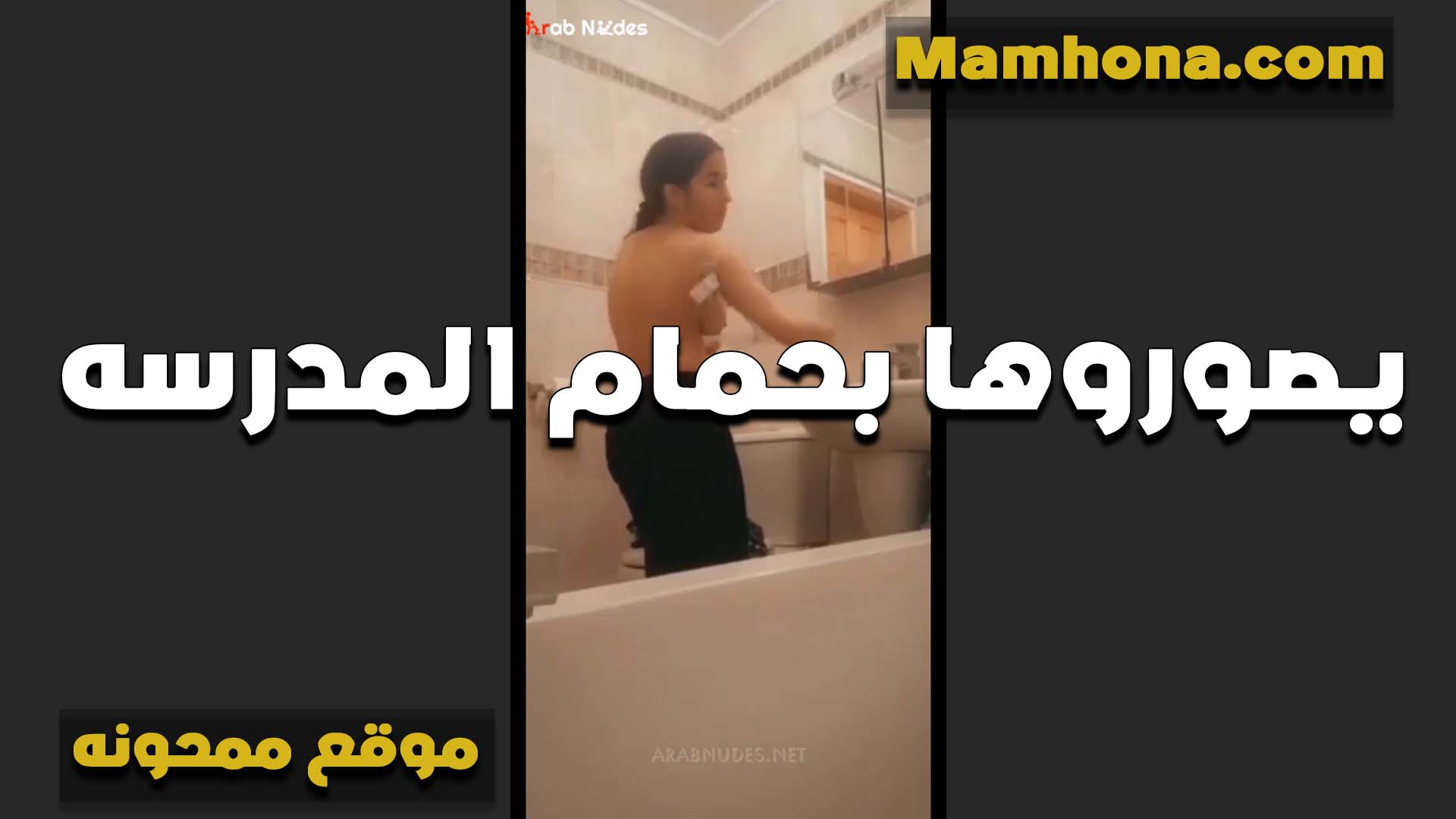 قحبه في مدرسه داخليه تتصور في حمام المدرسه لحبيبها بتقوله صبر نفسك سكس سبعه ونص بالفيديو ده لغايه لما نتقابل يا حبيبي
