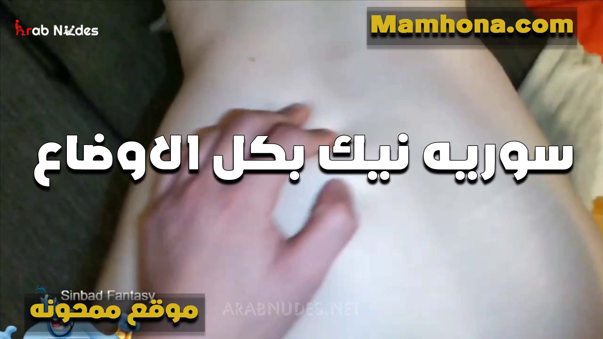 الواد بينيكها على الرايق سكس سبعه ونص ومزاجه عالى ميكفها وباسطها خالص والشرموطه مولعه تحت منه