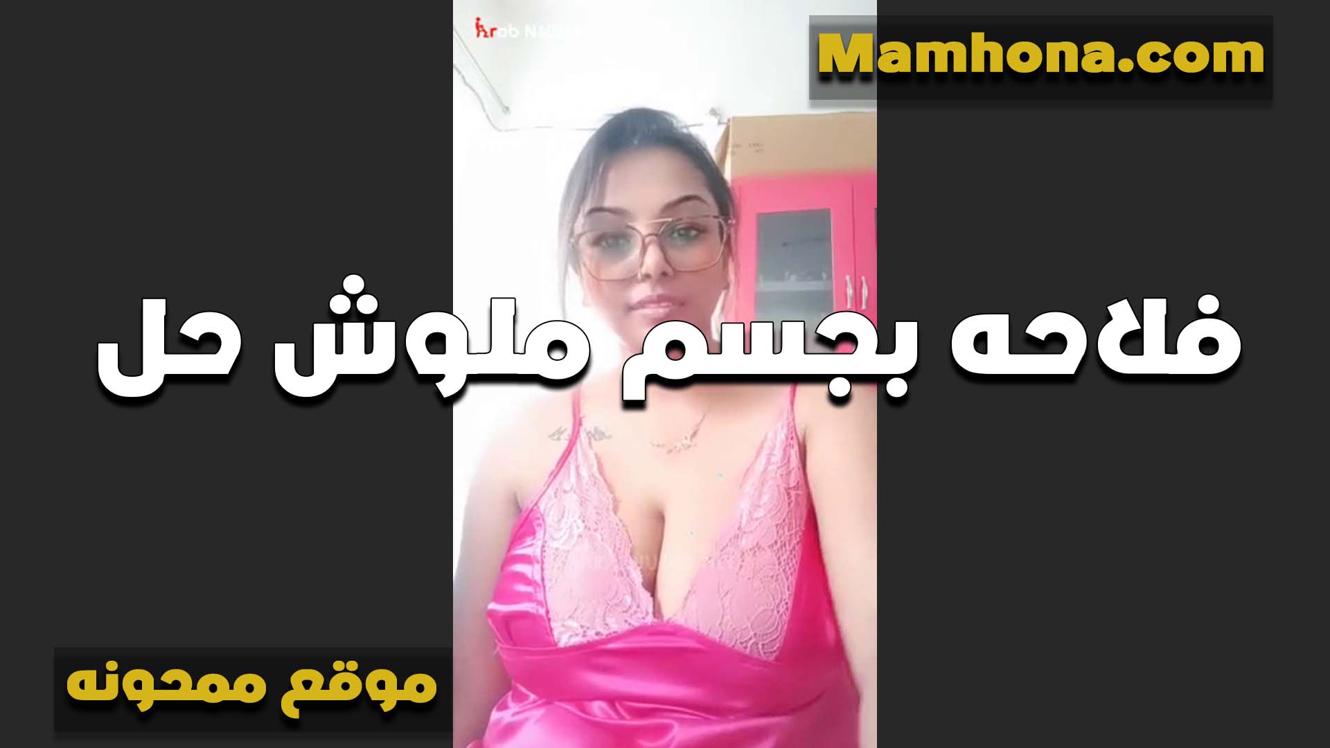 شرموطه فلاحه بجسم ملوش حل جامده فشخ بالقميص تغري حبيبها على الكام بتقوله تعالى مش هتندم بزازي بزازى موقع bzazy