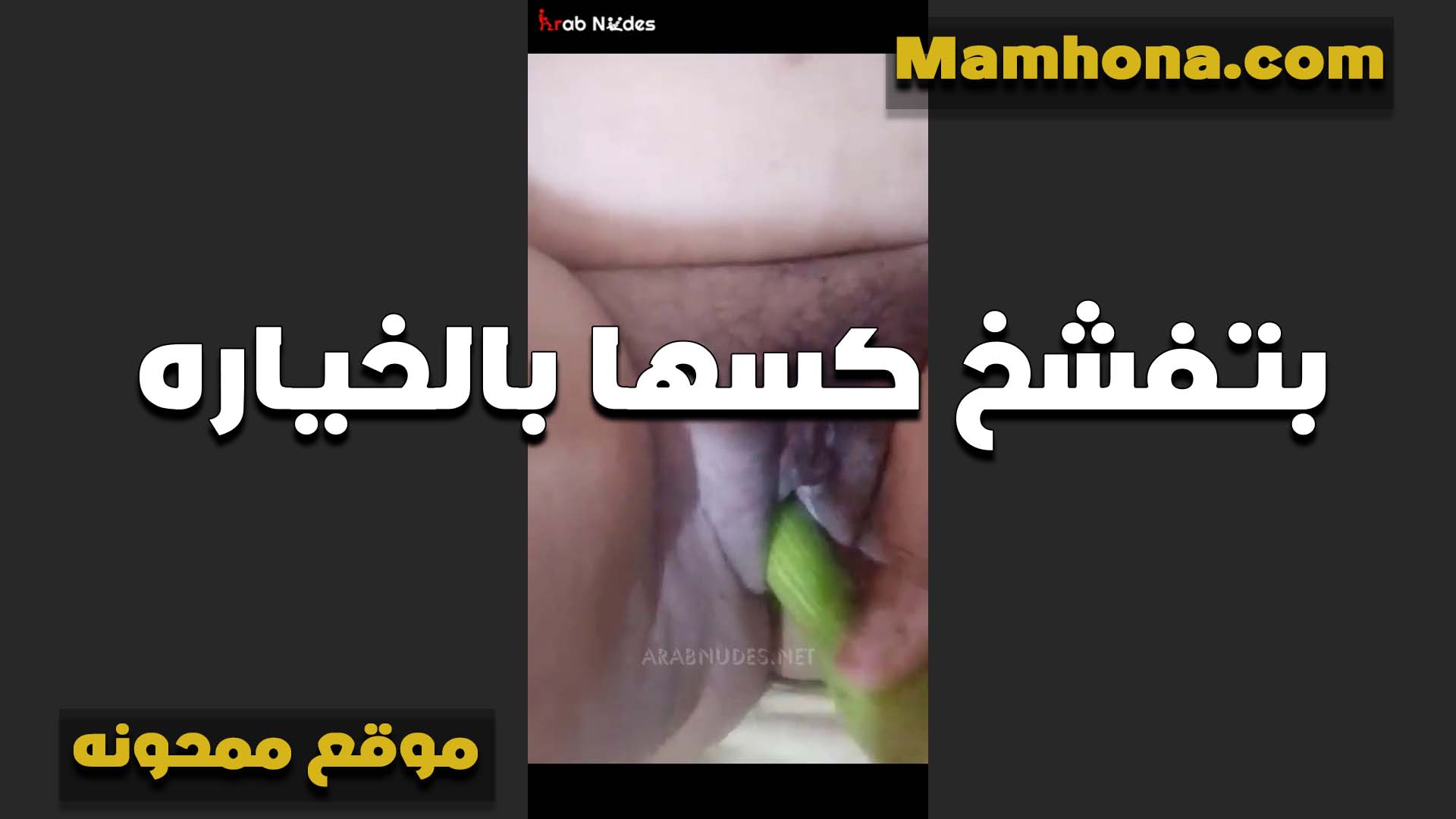 مغرقه الكوسه لبن من سكس امهات كسها هي وشغاله تدخل وتطلع فيها من كسها زي الزبر الشرموطه هيجانه مولعه