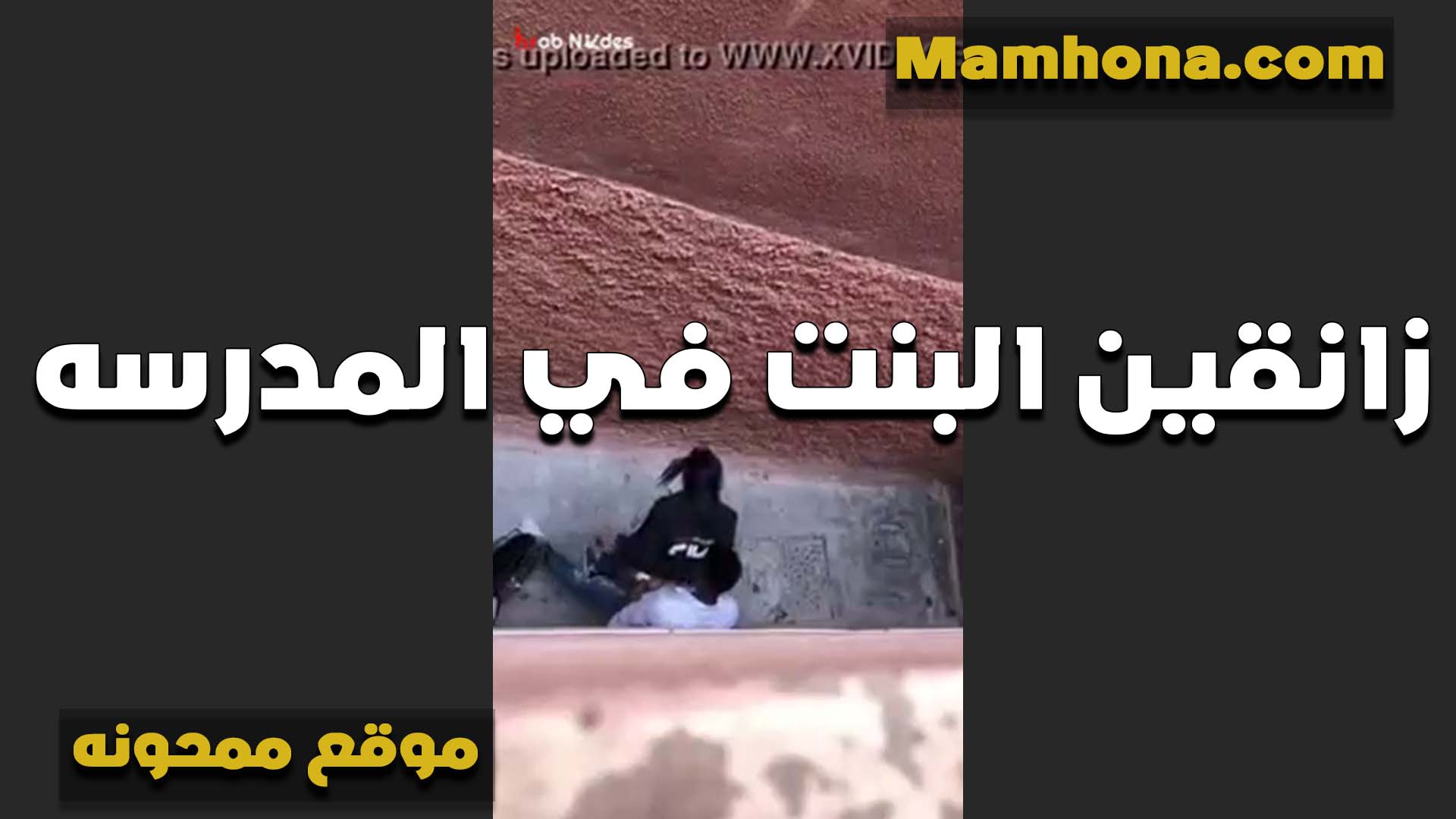 اتنين صحاب سكس امهات زانقين البت في المدرسه وبيتحرشو بيها بيقفشو في البزاز الشرموطه بتقولهم واحد ورا واحد