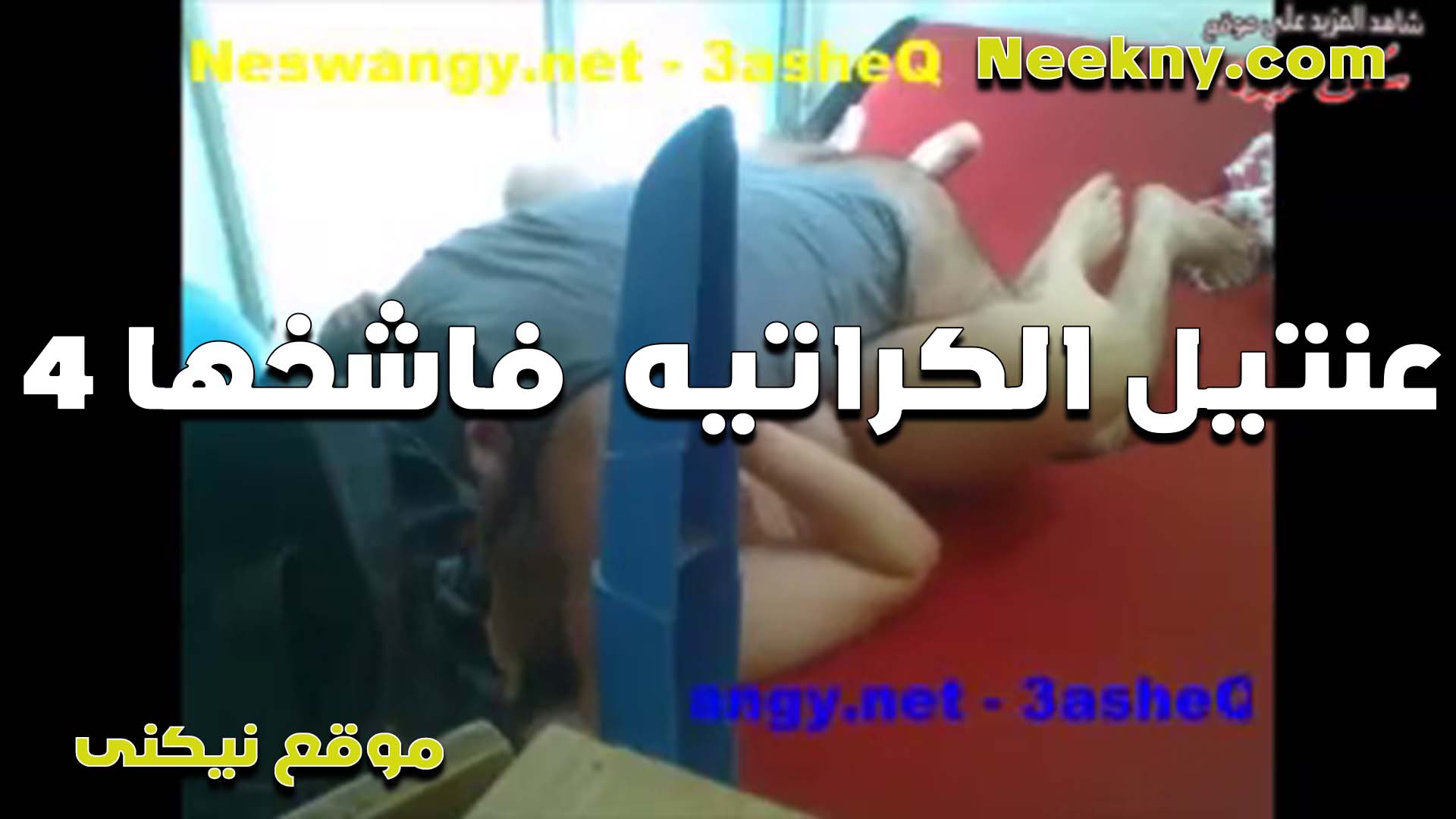 المدرس بتاع ابني سكس امهات متعني لما كنا لوحدنا في البيت طلع استاذ في النيك كمان الخول
