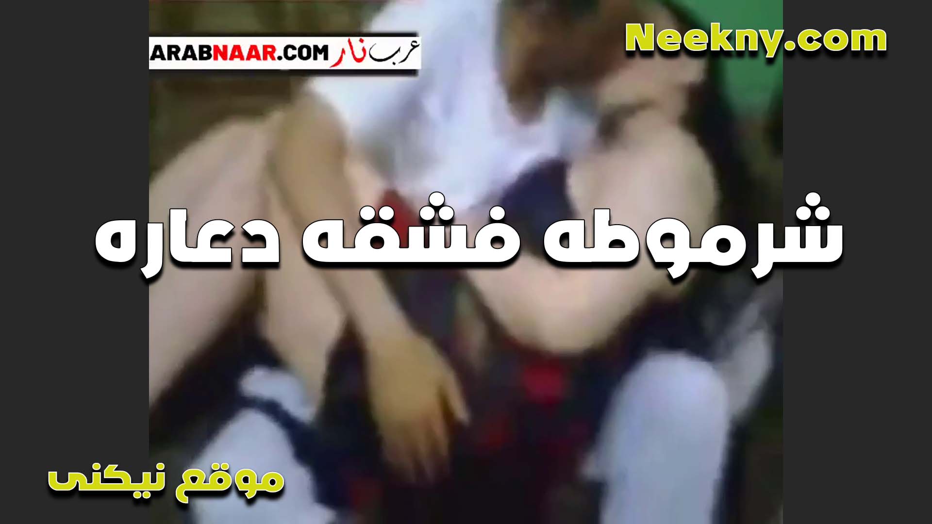 بت زي القشطوطه سكس امهات مولعه اوي الواد بيبوس في شفايفها الشرموطه بتقوله انا سخنانه نيك النهارده