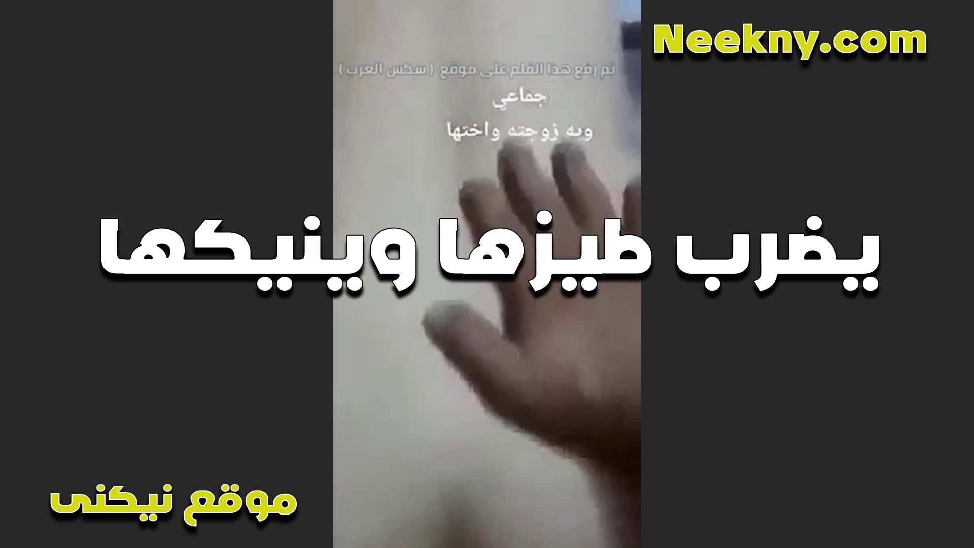 زبرك واحشني اوي سكس بوس عوزاك تفشخ طيزي اوي انا مشتاقه للبن في خرم طيزي يهديها يا خول