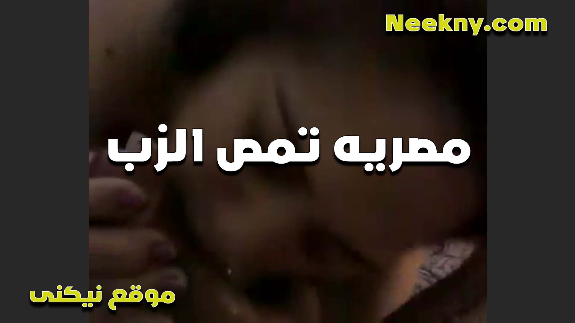 الواد زبره سكس بوس مصري واقف زي المسمار والشرموطه شغاله مص بمتعه وسخونه جامده لما ولعته اوي