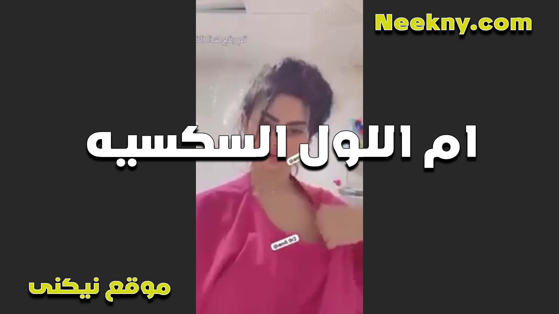 سكسيه اوي الشرموطه والقميص المثير خطير على جسمها الاجمد سكس شرمها طالعه لايف تتشرمط القحبه