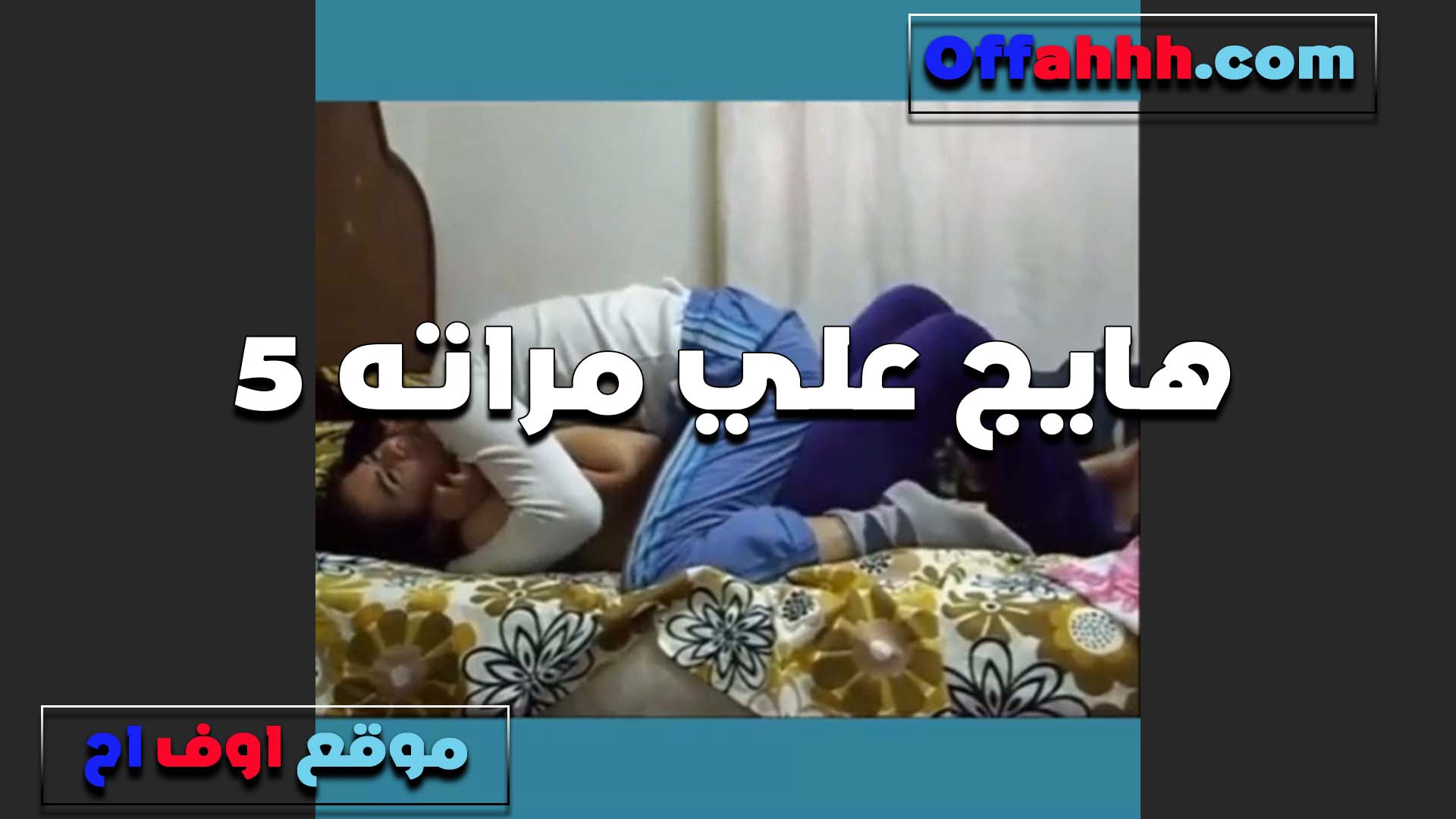 بتقوله النهارده الخميس سكس مصري يا معلم هتناك الليله شرموطه مولعه مع جوزها الخول وشغال رزع في الكس