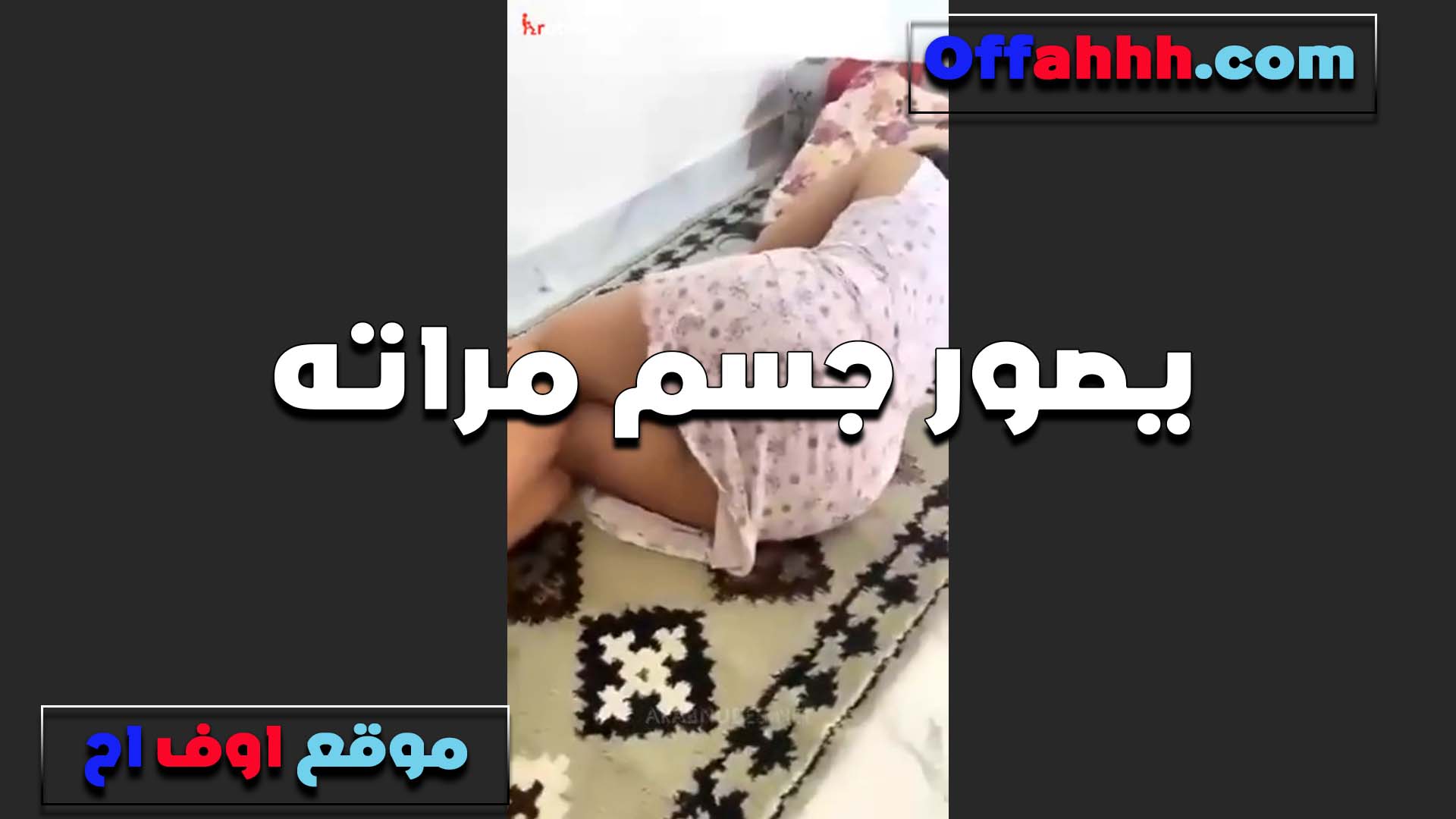 بيصور مراته هي ونايمه الديوث المصري نفسه مراته تتفشخ من فحل نيج قدامه ويعرص عليها