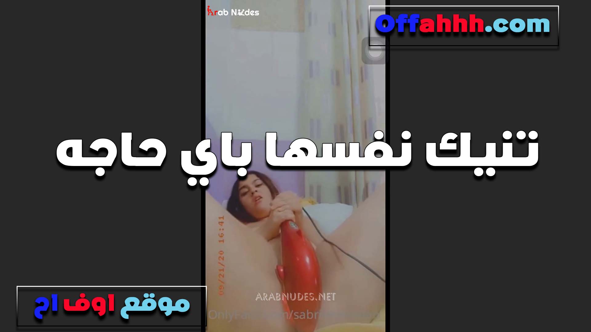تشم في الكلوت نيج بتاعها من منطقه الكس بتقوله تعالى ريحته احلى من البرفن تعالى نيك كسي