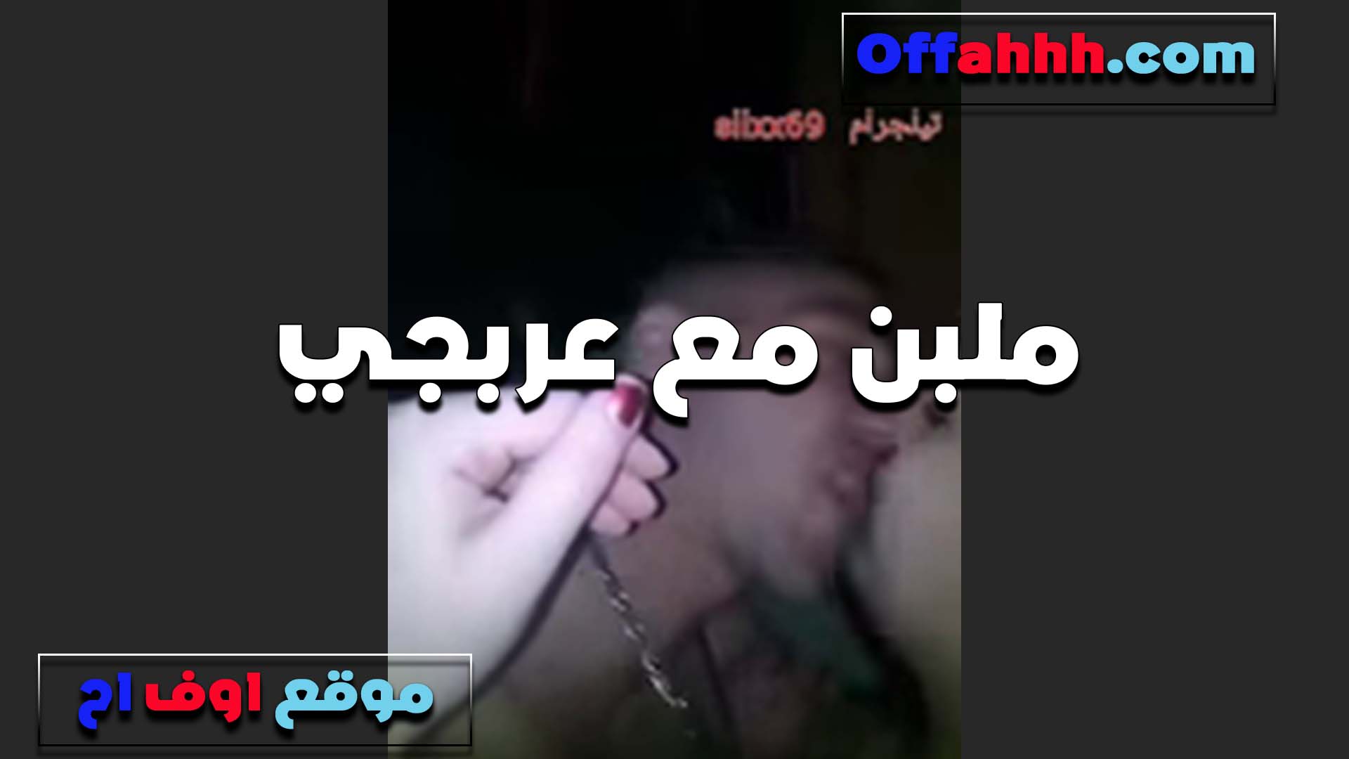 نيك كس مصريه كانت نيج في عزومه وعشيقها اخدها على الاوضه وناكها ومتعها وكيف كسها من زبه