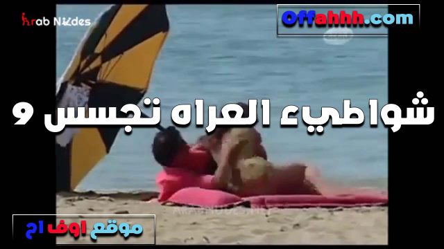 بينيكها على البحر الفحل نيج الشرموطه مولعه وجسمها جامد اوي تركب على زبه وتتهز اوي بطيزها