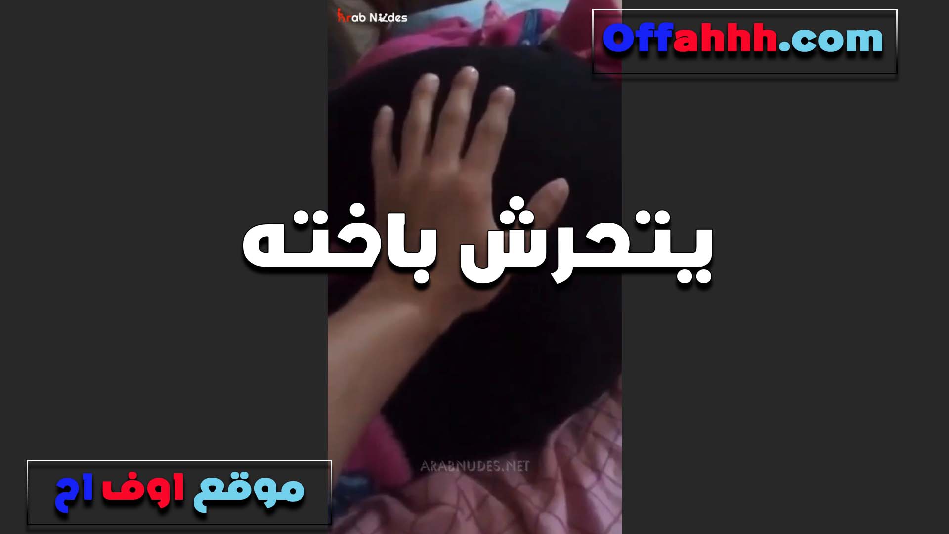 بيلعب في طيز اخته على الهدوم نيك مصري وبيتحرش بيها الخول والقحبه مستمتعه اوي وسيباه يعمل اللي هو عايزه ويمتعها