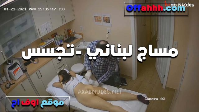 مساج لبناني رهيب شغال تحسيس على جسم الزبونه لما ساحت اوي سكس فلاحي ومقدرتش تمسك نفسها من الهيجان ونزلت على زبه