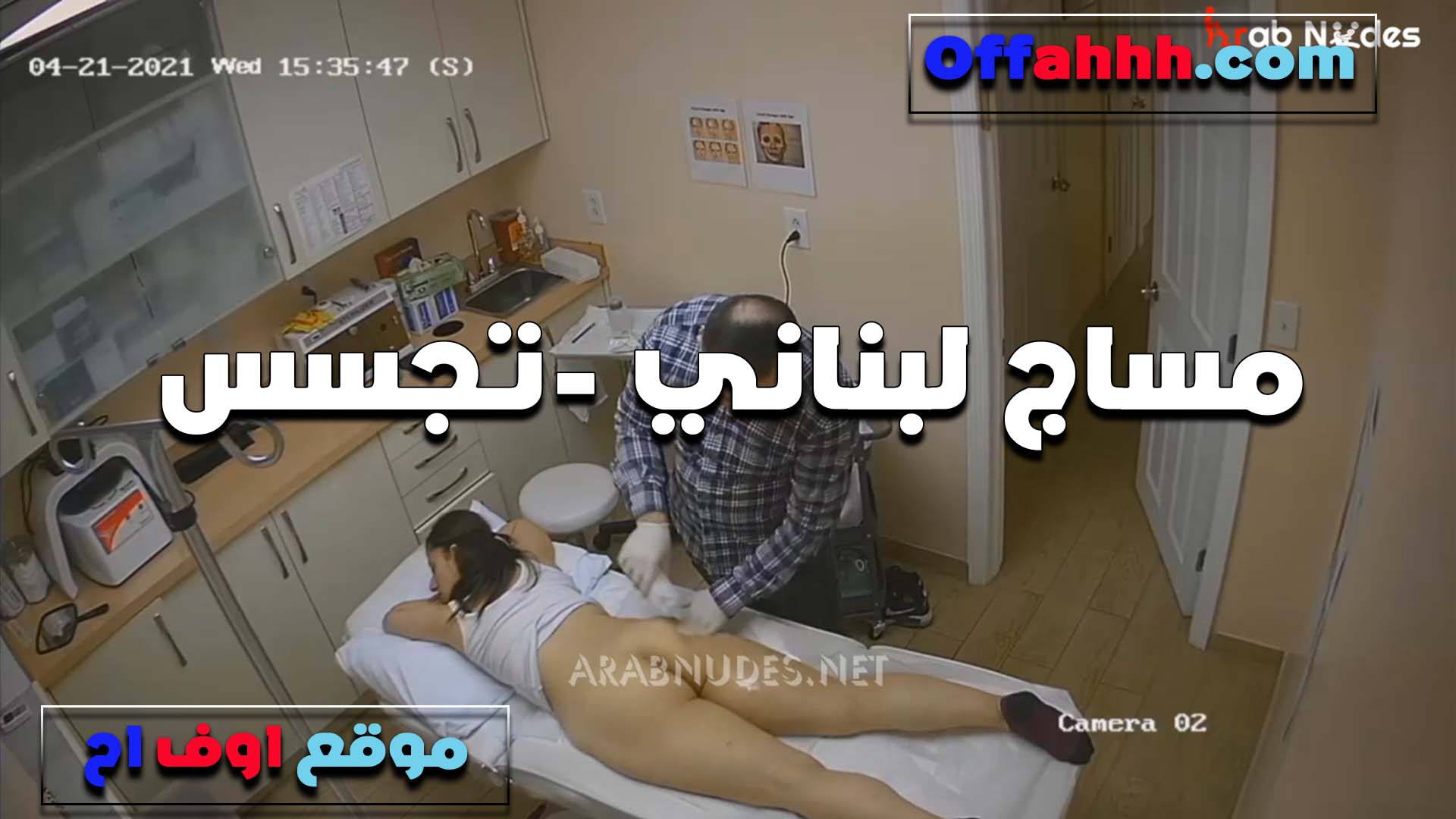 مساج لبناني رهيب شغال تحسيس على جسم الزبونه لما ساحت اوي سكس فلاحي ومقدرتش تمسك نفسها من الهيجان ونزلت على زبه