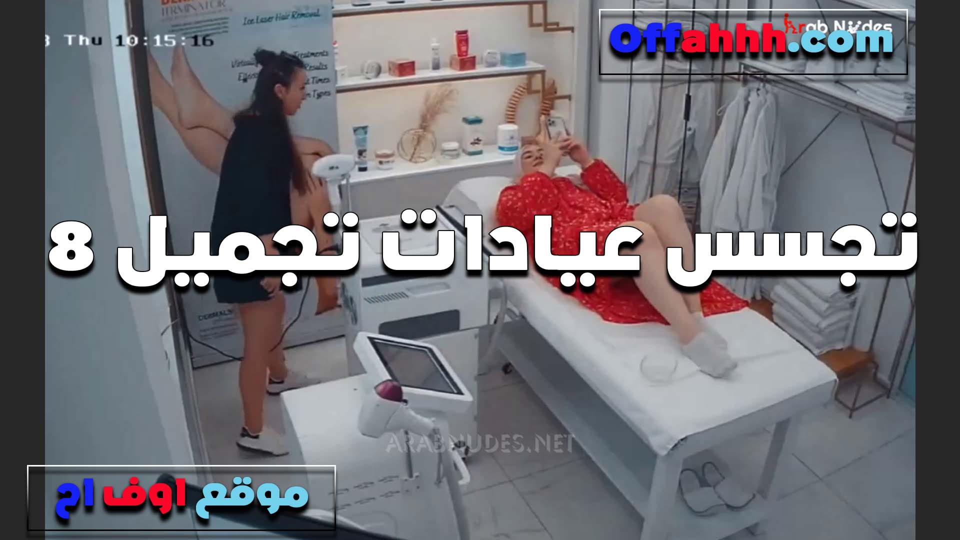 بتقوله انا سكس فى الجامعة بحب زبك اوي هو اللي بيمتعني لبوه مع الدكتور بتاعها في العياده