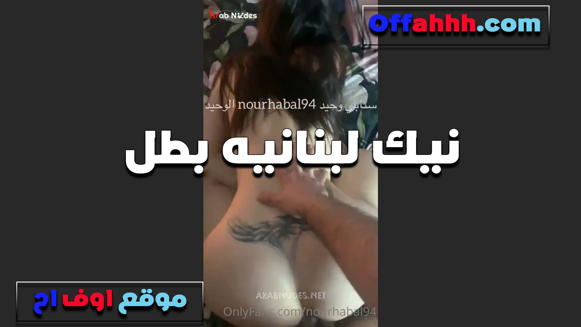 بتقوله اديني كمان سكس فى الجامعة في طيزي الشرموطه اللي هيجانه على زبرك الكبير قحبه لبنانيه مع عشيقها