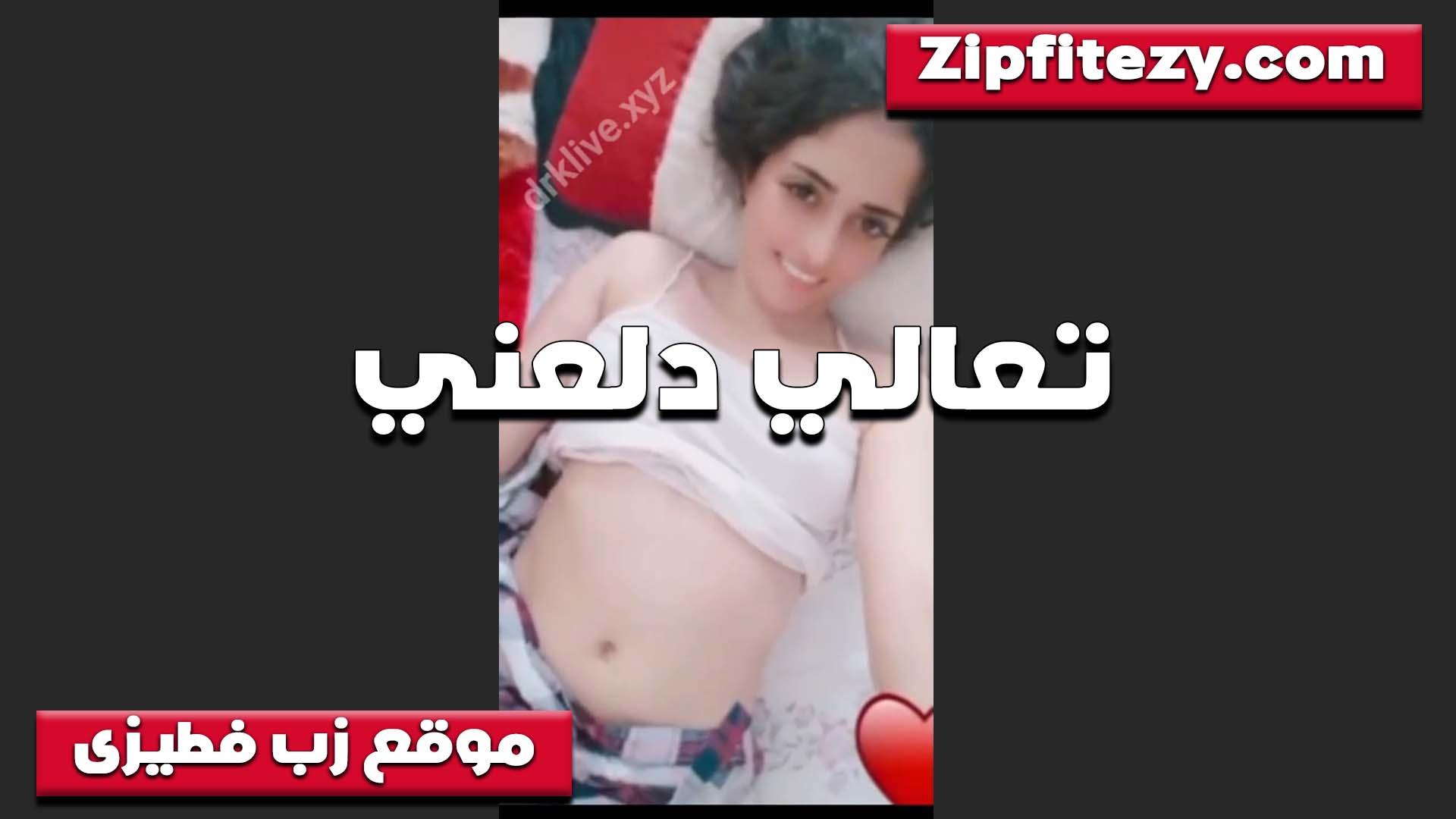 بتتلبون على الكام بتقول تاعلى دلعني وانا هبسطك على الاخر انت سكس سبعه ونص متعرفنيش انا شرموطه اوي في النيك