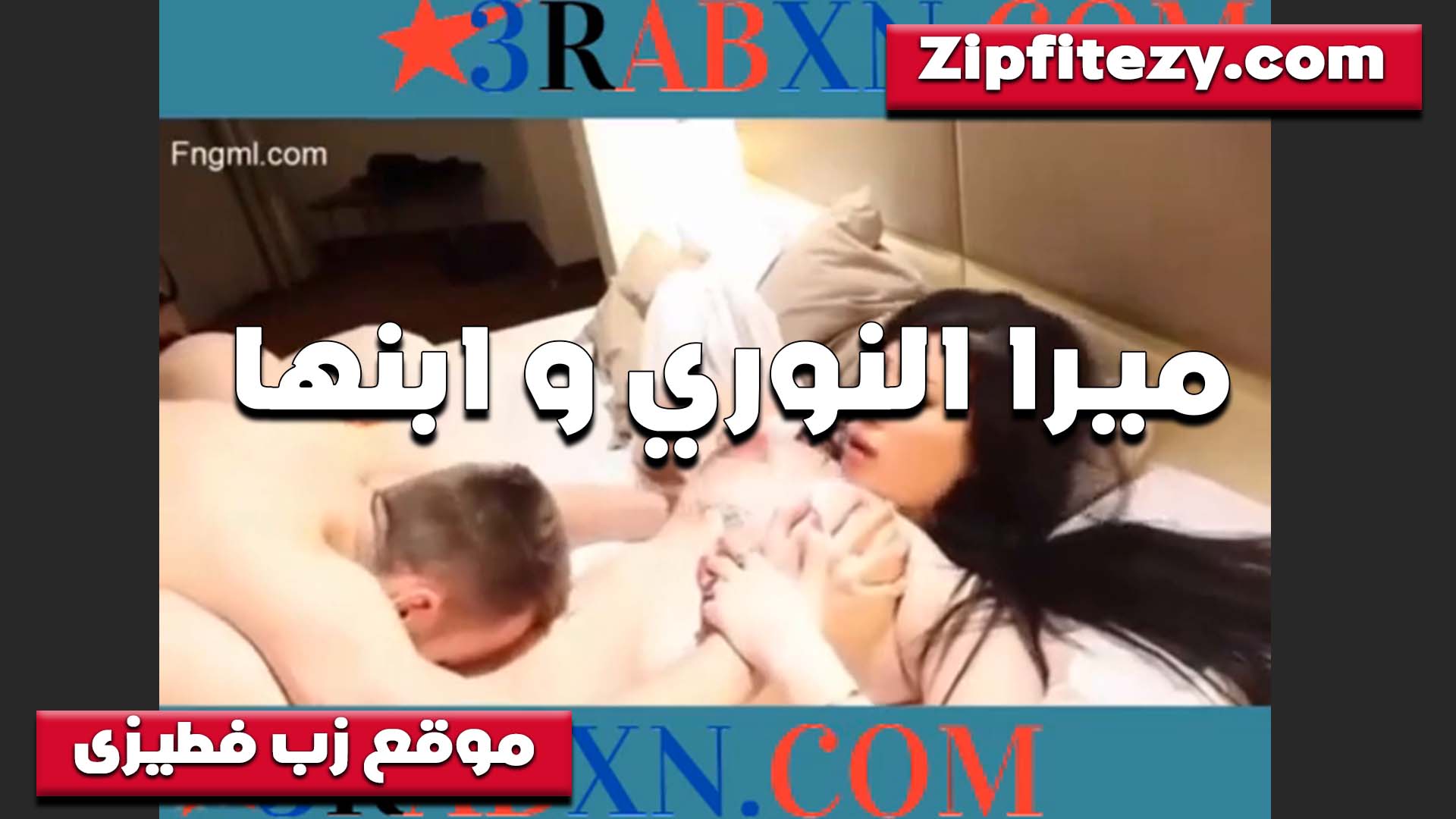 ميرا النوري سكس تقفيش وابنها تريحه وبخليه ينيك كسها ويقفش في بزازها بتقوله كده احلى ولا تضرب عشره