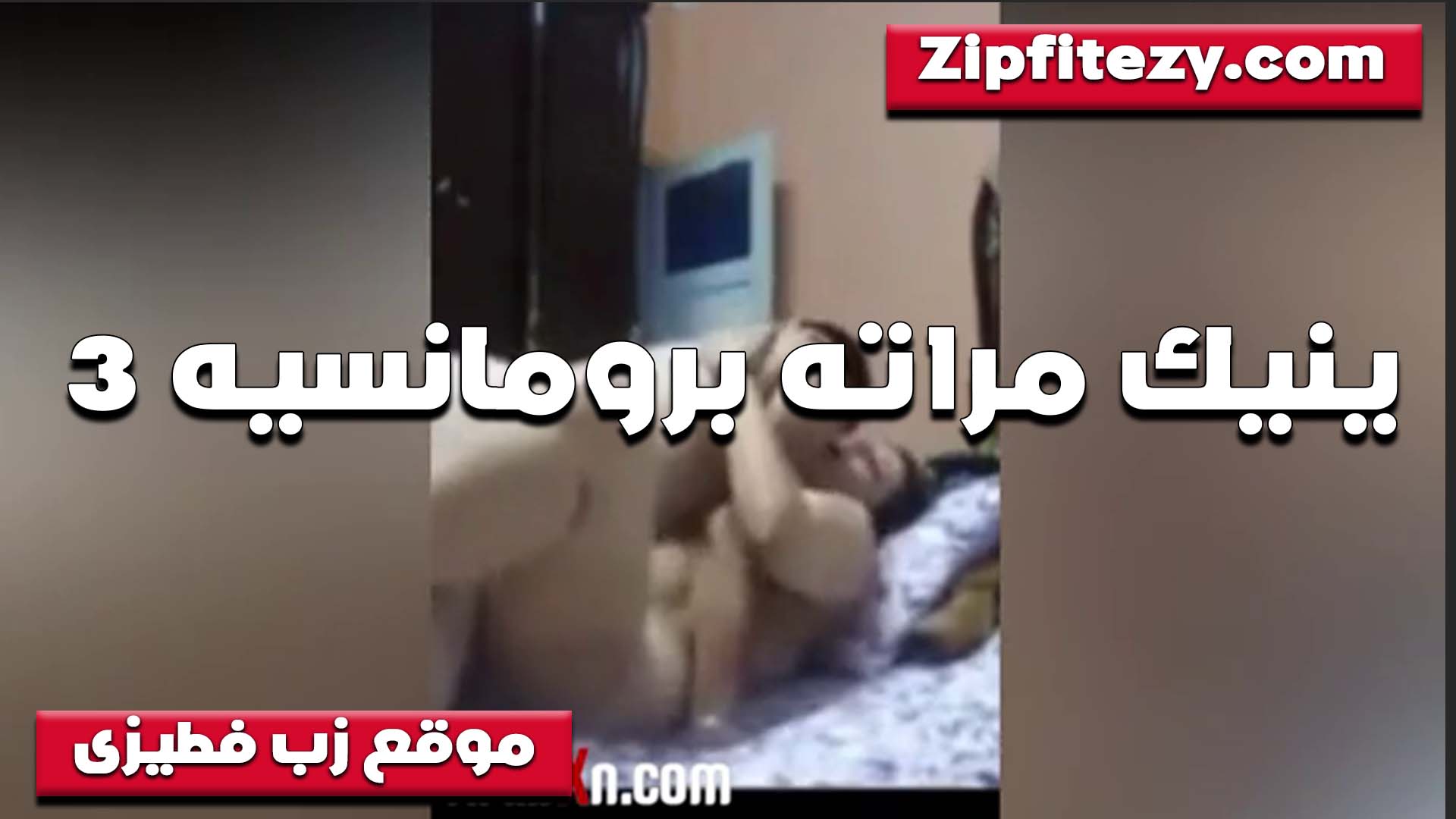 ينيك مراته برومانسيه الشرموطه هيجانه اوي عليها وضامه رجليها على وسطه سكس تانجو جديد هو بينيكها مش عيزاه يطلع من كسها