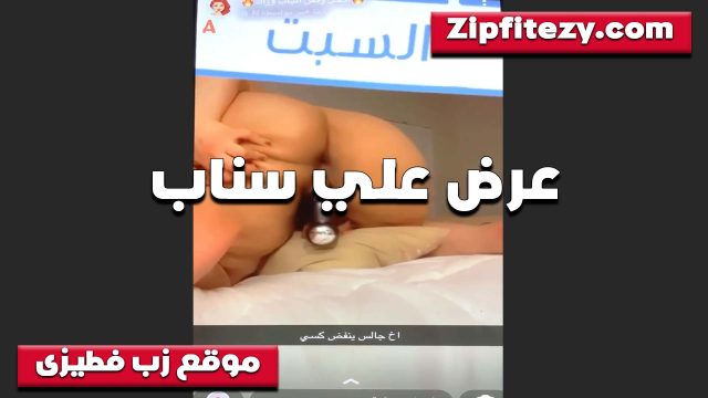 تدخل الازازه في سكس فى الشارع كسها الكبير عرض نار على السناب لقحبه كسها بيحرقها وعايزه تتناك فيه