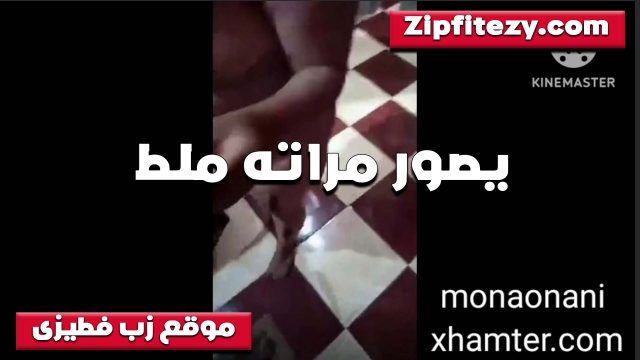 لبوه بتتاجر بالساعه عشان تتناك الواد بيصورها عريانه ملط بتقوله يلا دخله في كسي بزازي بزازى موقع bzazy