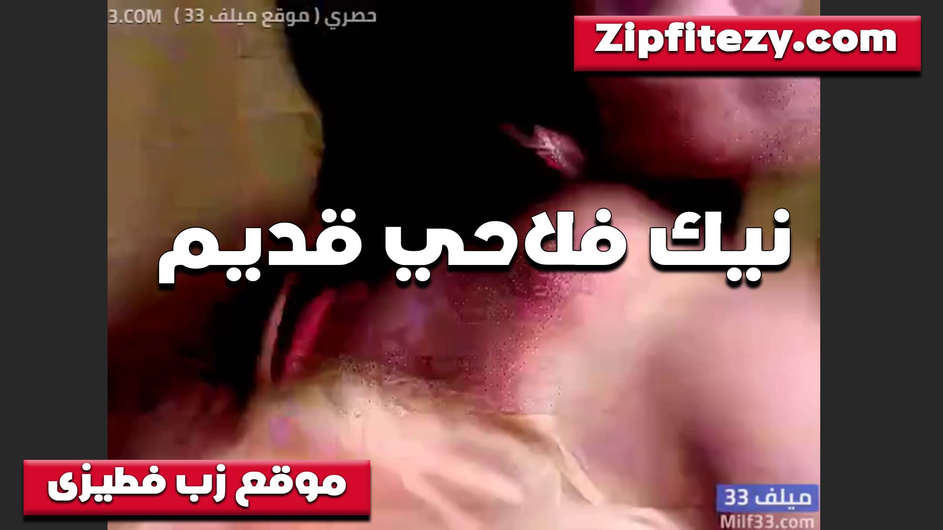 فلاحه تتناك سكس مصرى من جارها بتقوله زبرك عامل زي زبر الدحش كبير اوي واجعني خالص في كسي