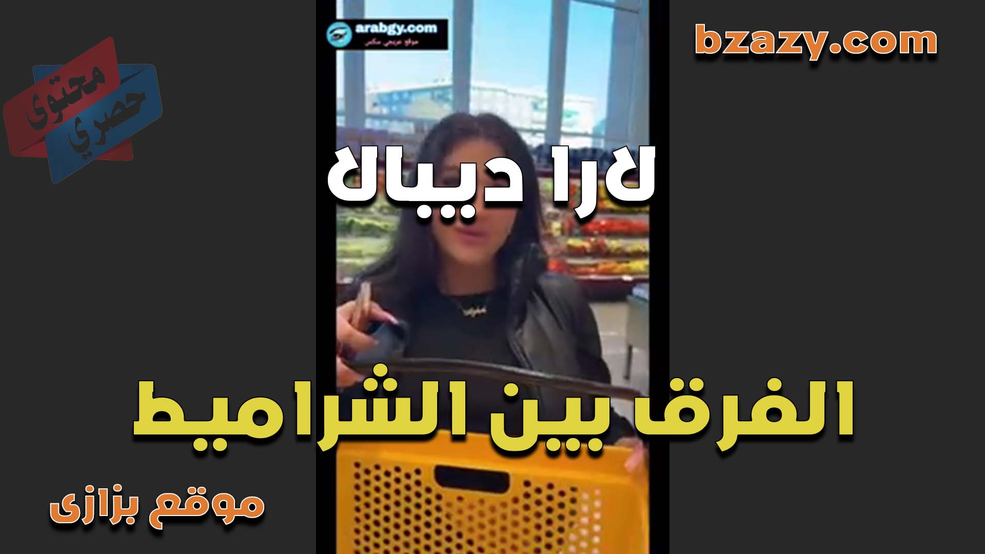 الممحونه لارا ديبال بتشرح الفرق بين شراميط العرب والشراميط الاجانب سكس مصري بتقول الكس العربي احلى ويمتع