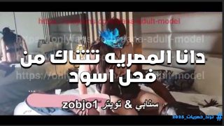 حرت كسي نيك الفحل لما فشخني على الاخر الشرموطه دانا المصريه في قمه متعتها