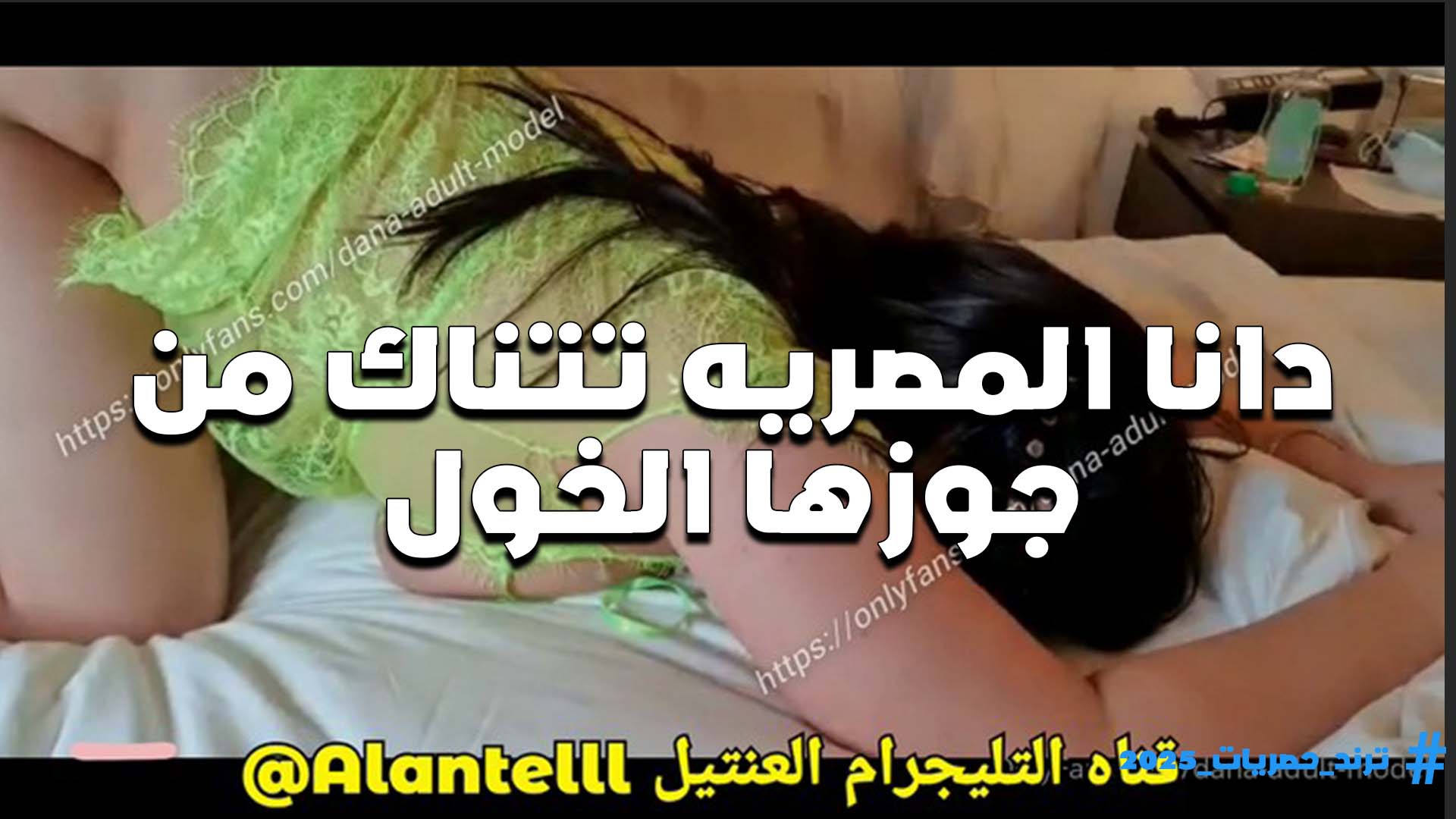 بتقوله يا خول زبرك حلو اوي بيمتع خاالص كسي ولع من زبرك الشرموطه دانا المصريه مع الخول