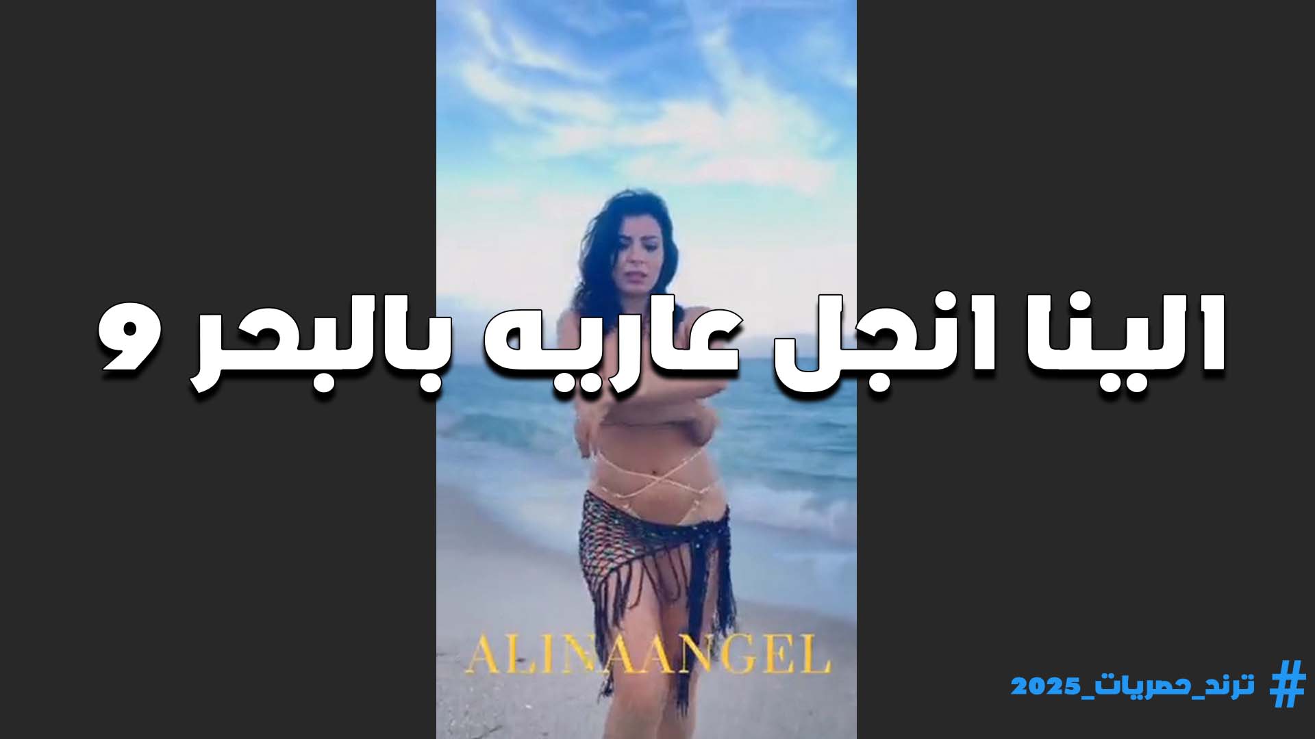 تتصور بدون حماله صدر الشرموطه الينا انجل على البحر لبونه تهيج وتمتع اوووي