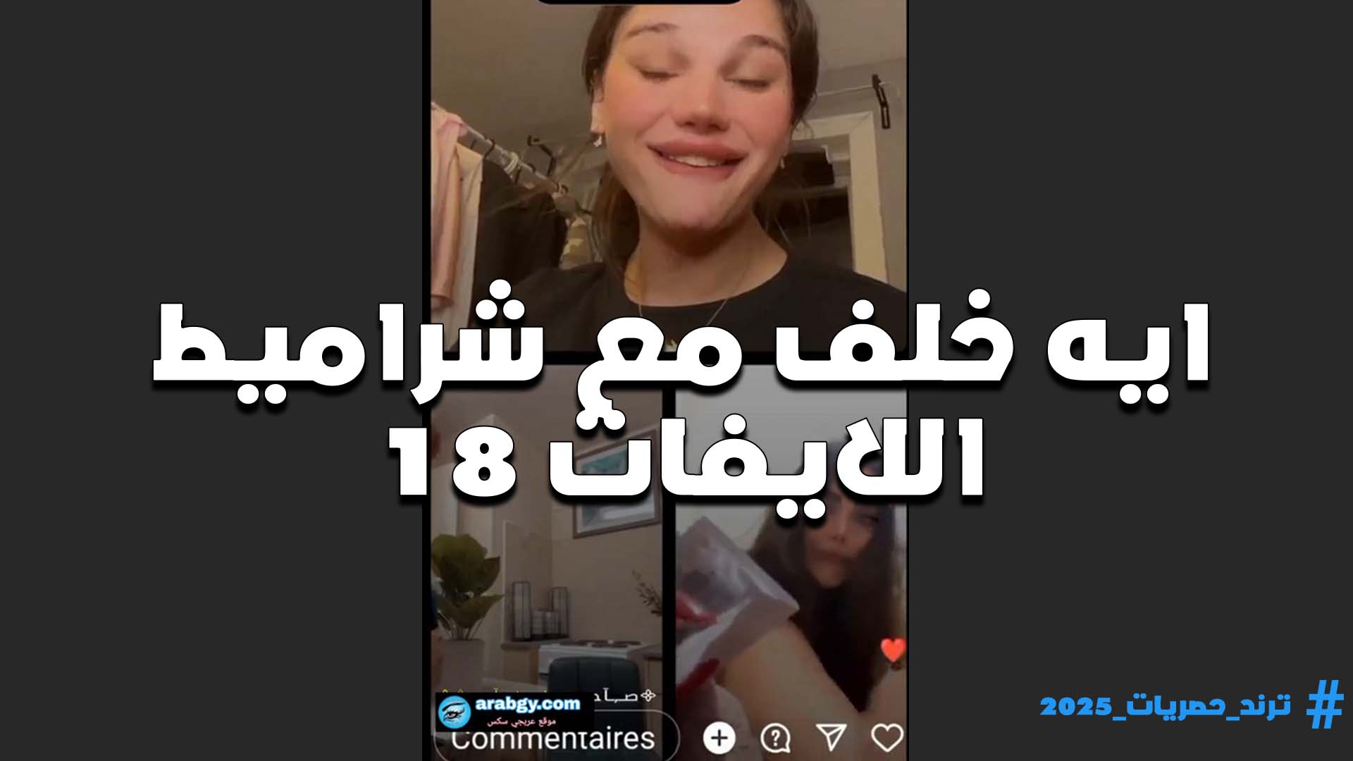 هيجانه اوي في اللايف القحبه ايه خلف على الشراميط اللي معاها لما قلعوا وشافت جسمهم