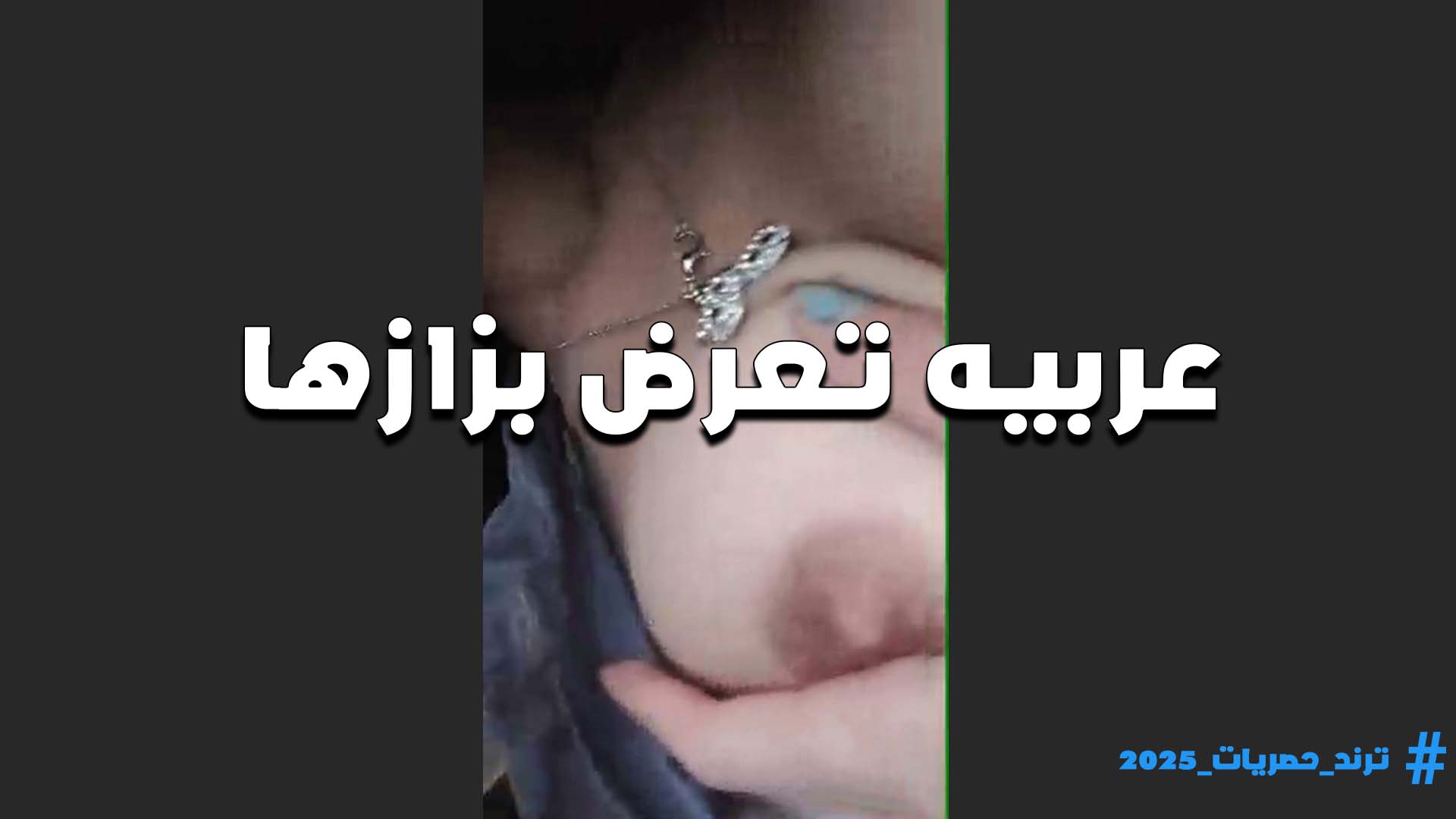 بزاز لبوه عربيه وحلمات ثديها سكس قديم واقفه من كتر الهيجان تفرك وتشد اوي في حلماتها المثيره