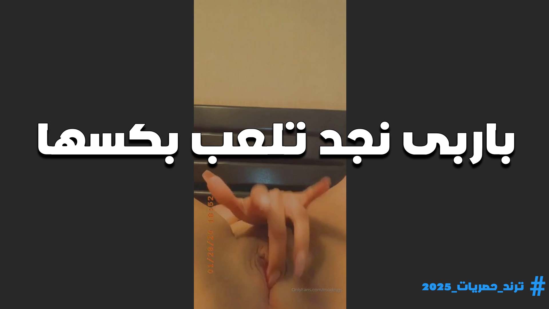 بتنزل لبن بيغلي من كسها ونفسها اوي في واحد يلحس وينضف الكس سكس كلام مصري من كل اللبن اللي نازل