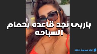 لابسه نضاره الشمس القحبه باربي نجد تتصور على حمام السباحه بالسنتيانه والكلوت