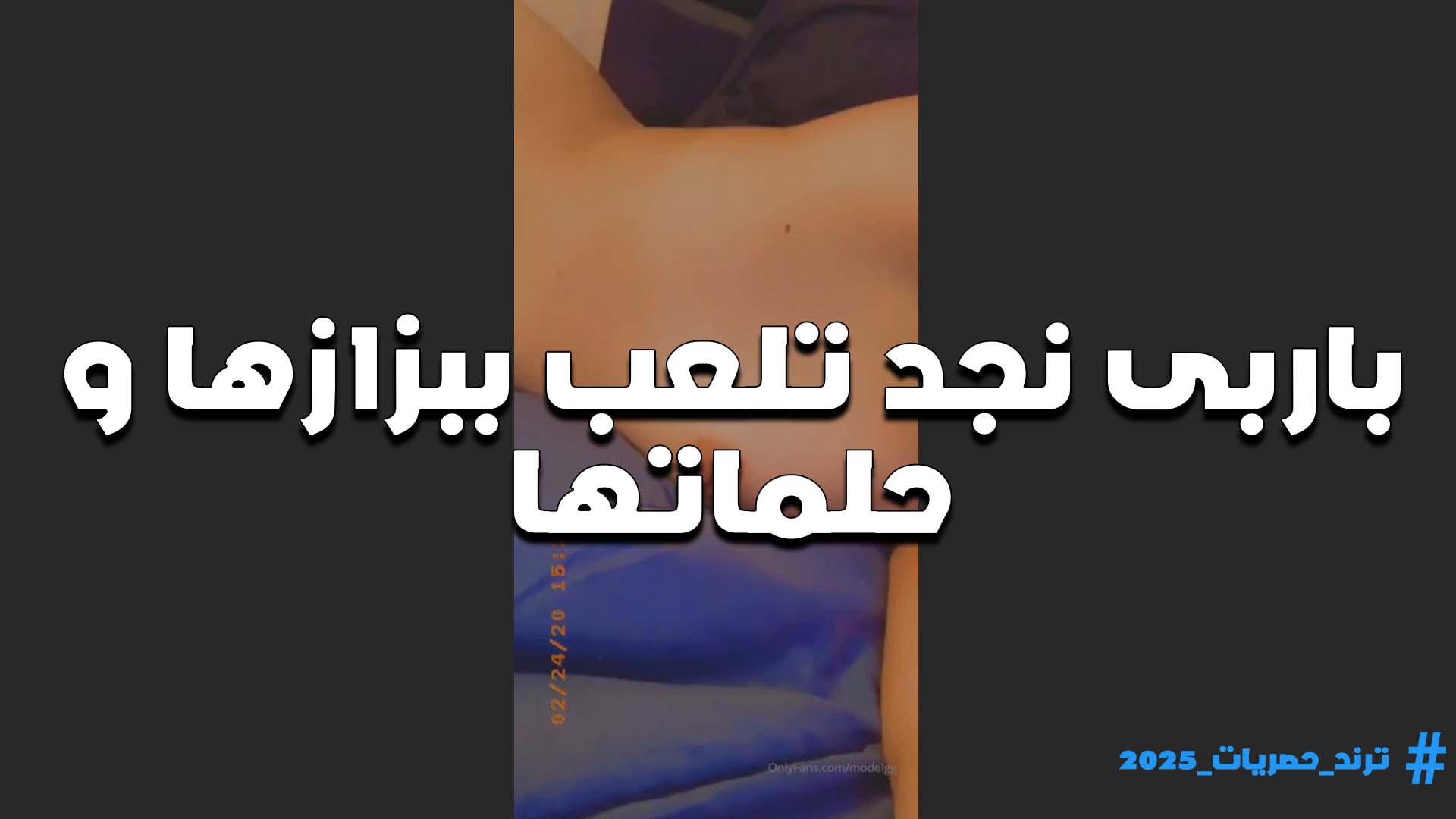 القحبه باربي نجد واثاره البزاز تلعب وتهيج ونفسها اوي عايزه اللي تتناك من زبه