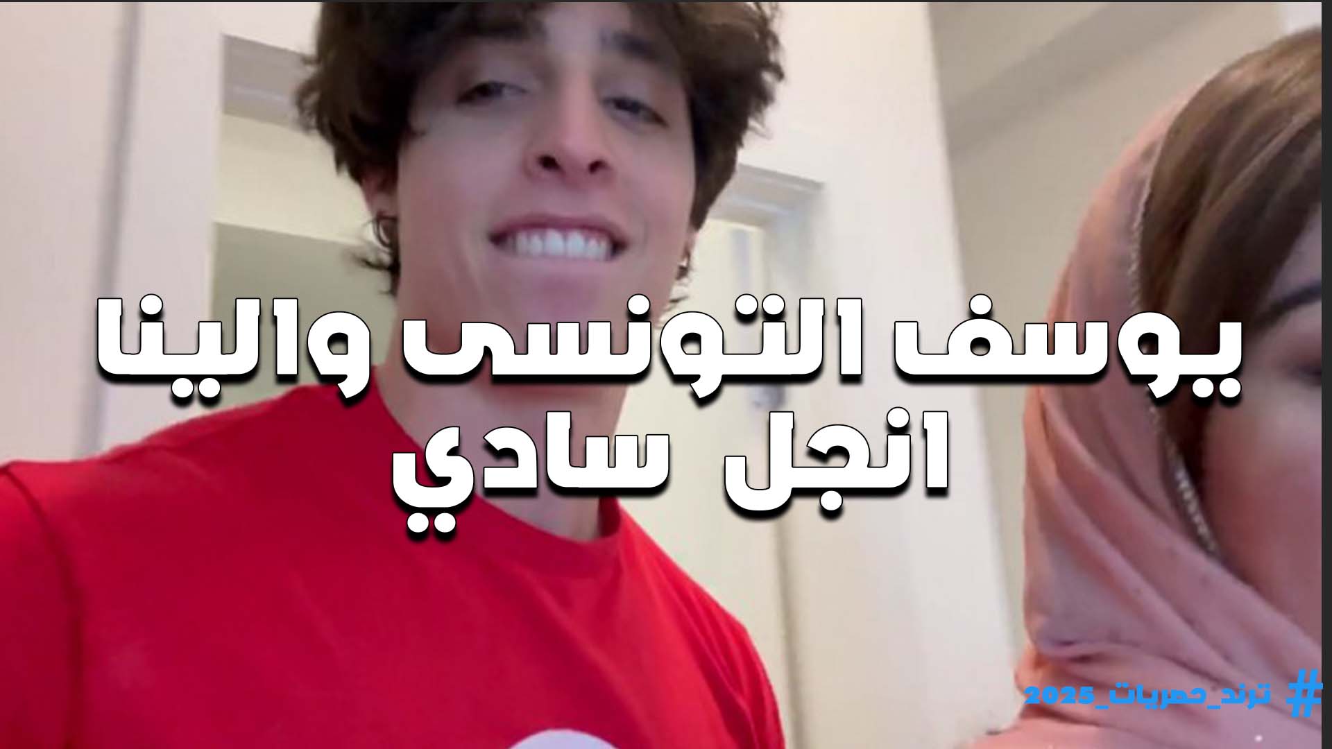 الجنس السادي الفحل سكس نار مولع يوسف التونسي والينا انجل الممحونه وينيكها ويربطها ويعذبها