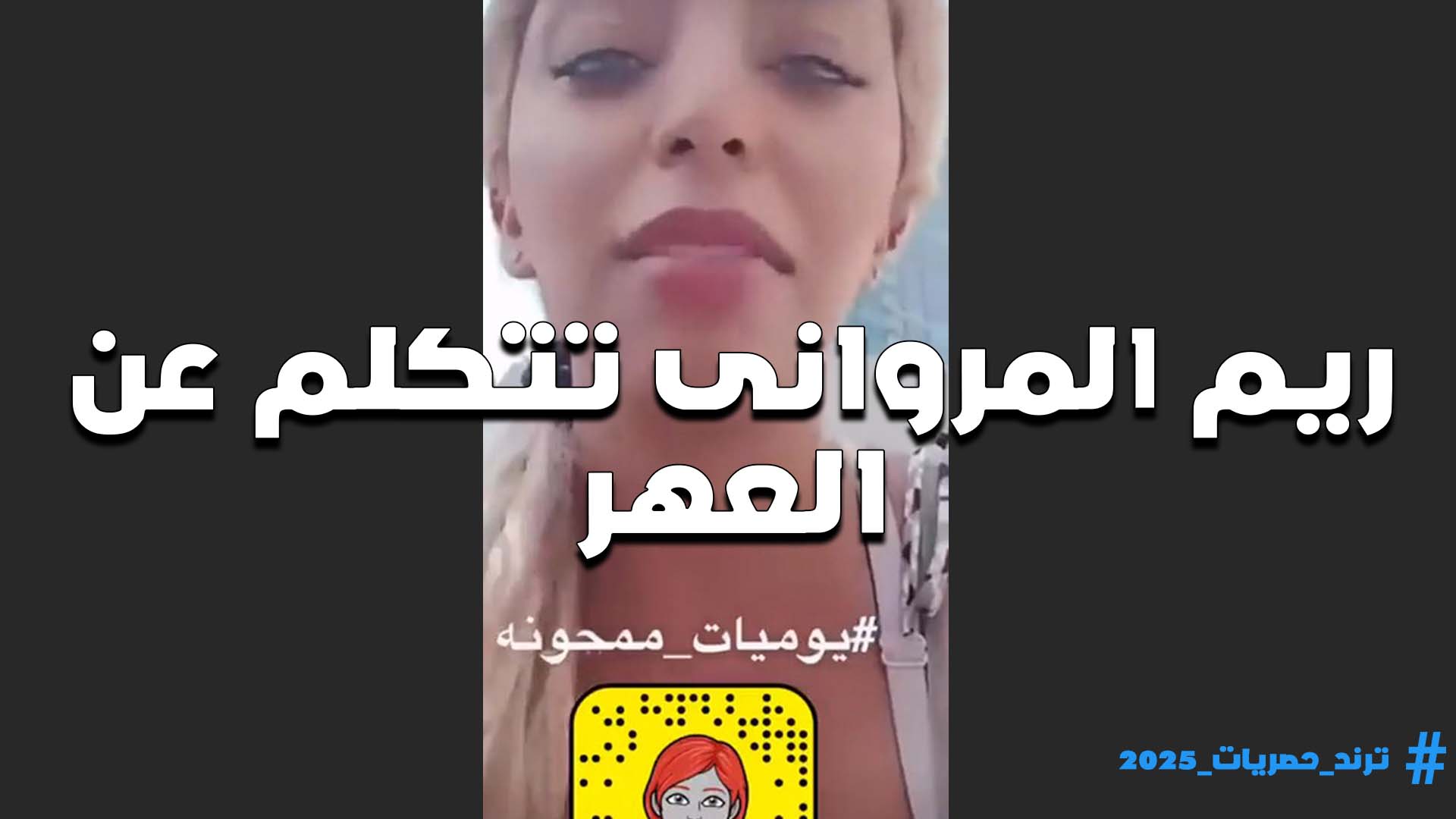 القحبه ريم المرواني نيج مصري تتكلم عن العهر والشرمطه فظيعه بتقول احلى حاجه في النيك مص الزب