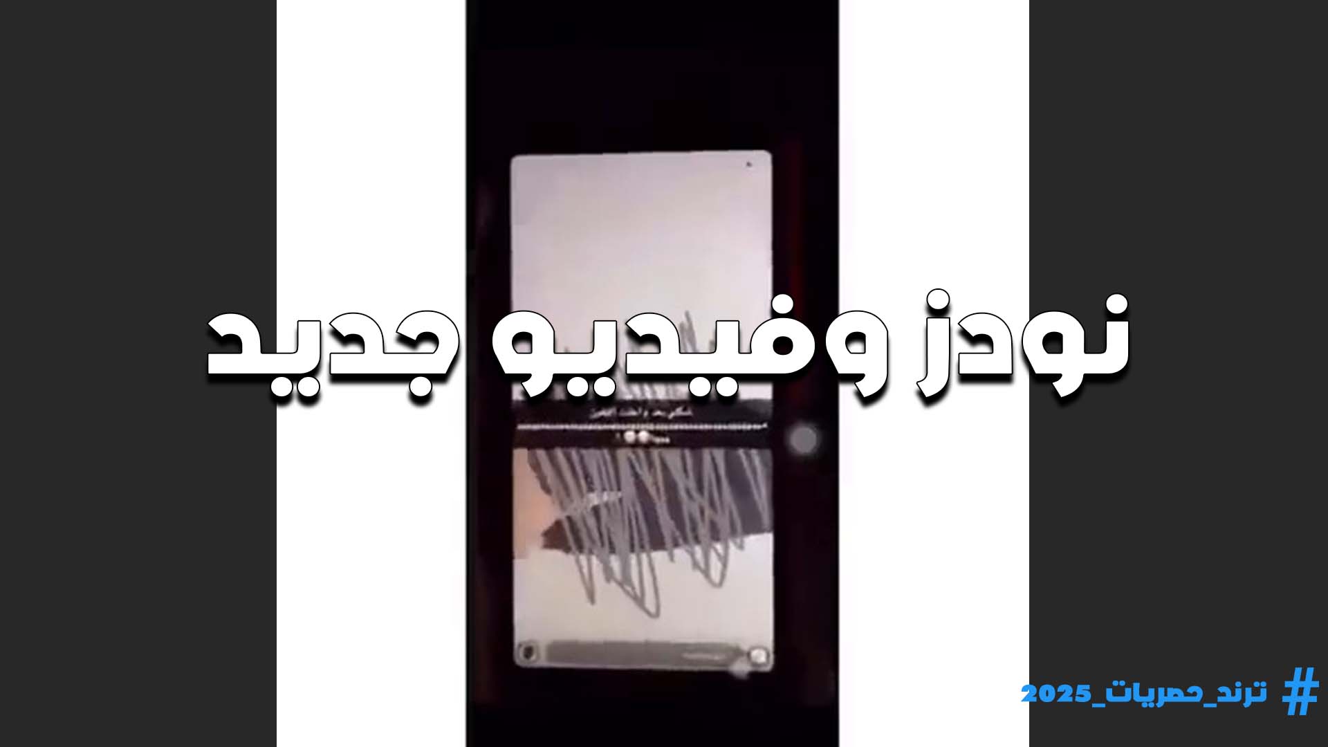 استعراض سكس ديوث جامد من لبوه مولعه بتقول عايزه الزبر يدخل في كسي وميطلعش خالص منه