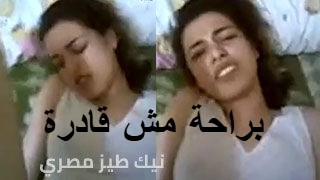 براحة يا مش قادرة زوبرك عمال يفتح كسى