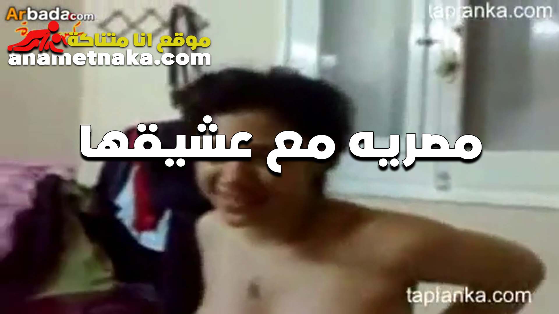 مصريه سكس اندر ايدج مع عشيقها بتقوله حضنك احلى بكتير من حضن الخول جوزي بحسسني بالدفا