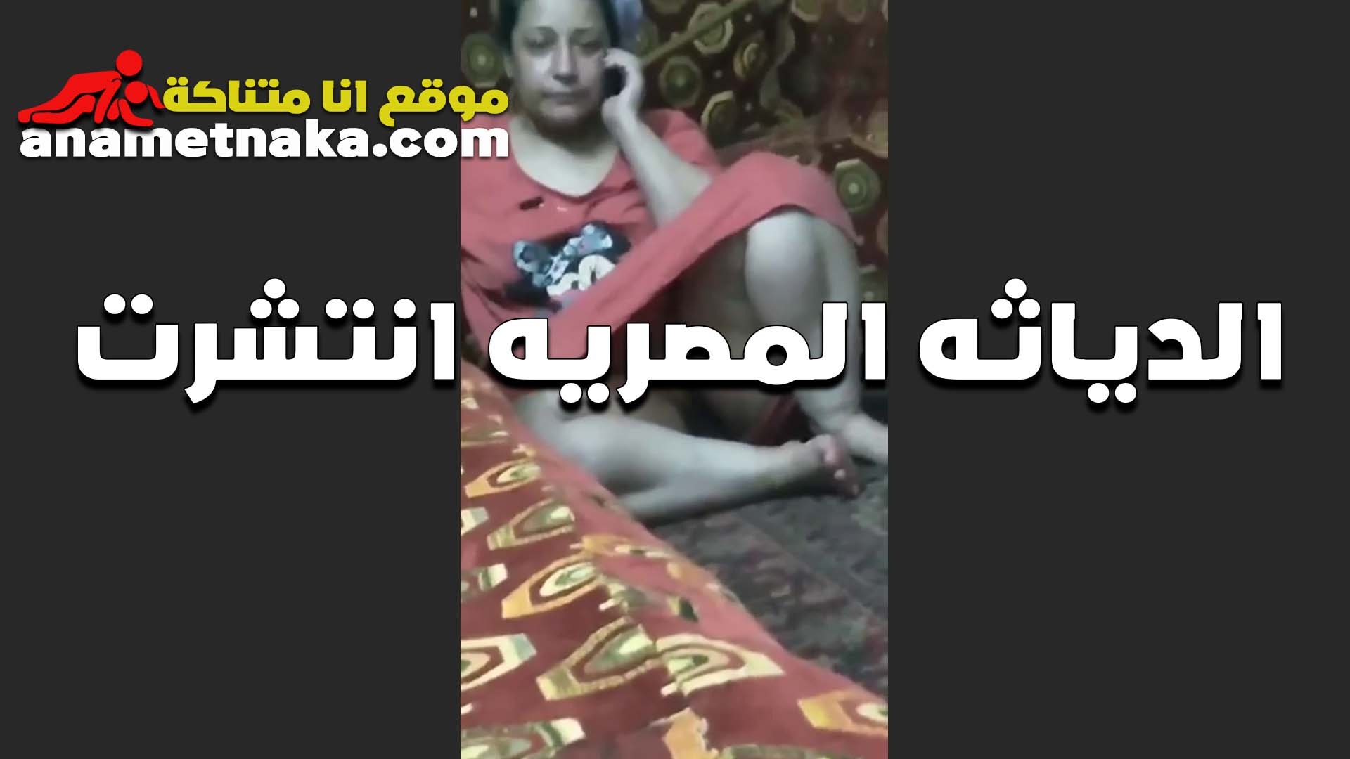 الدياثه المصريه سكس محارم مصري بيصور مراته هي وقاعده جنبه من غير ما تاخد بالها ومش لابسه الكلوت