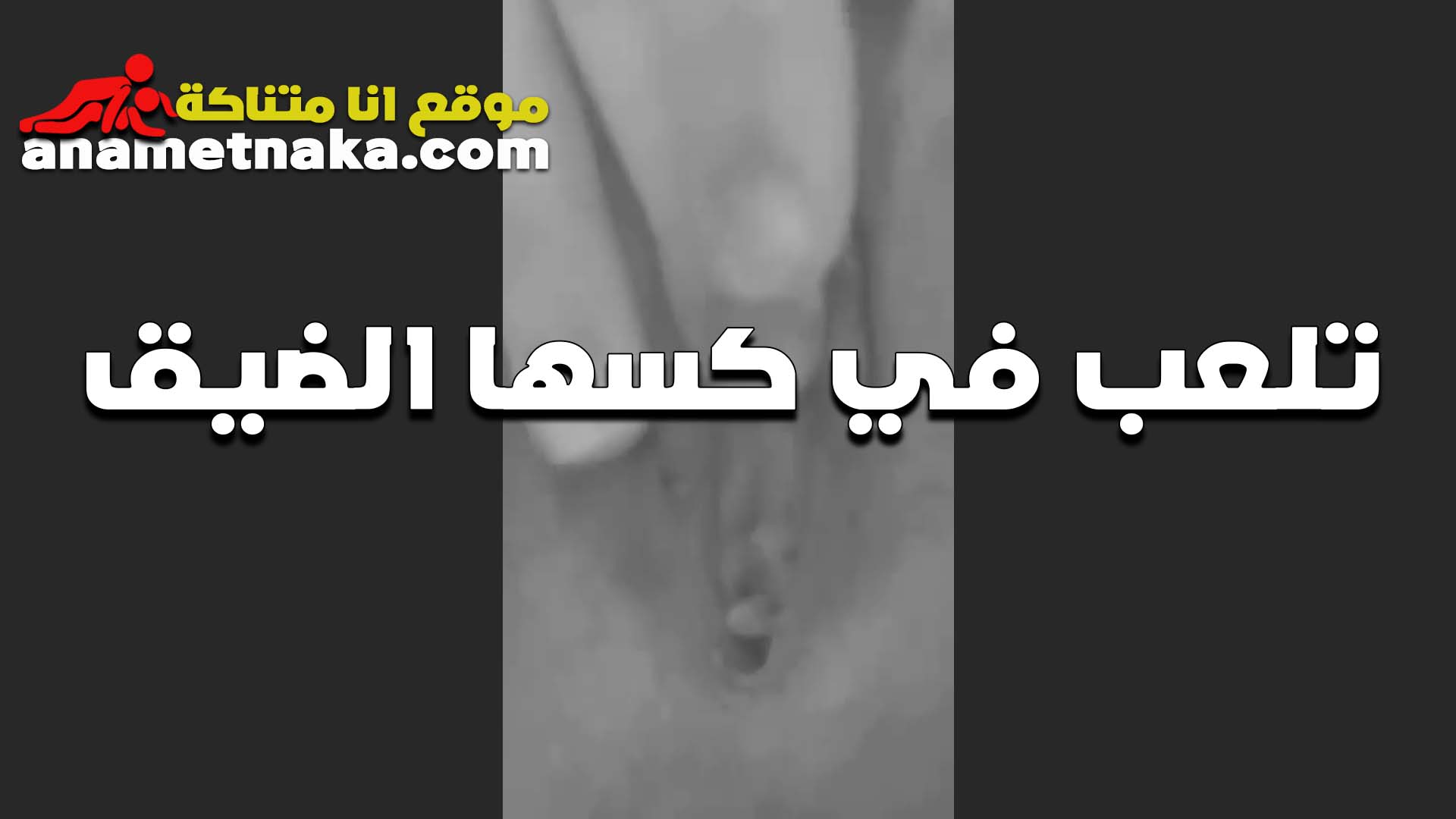تلعب في سكس مصري ينيك خطيبته كسها الضيق الشرموطه بتقول نفسي اووي في واحد يوسعهولي نيك من زبه الكبير