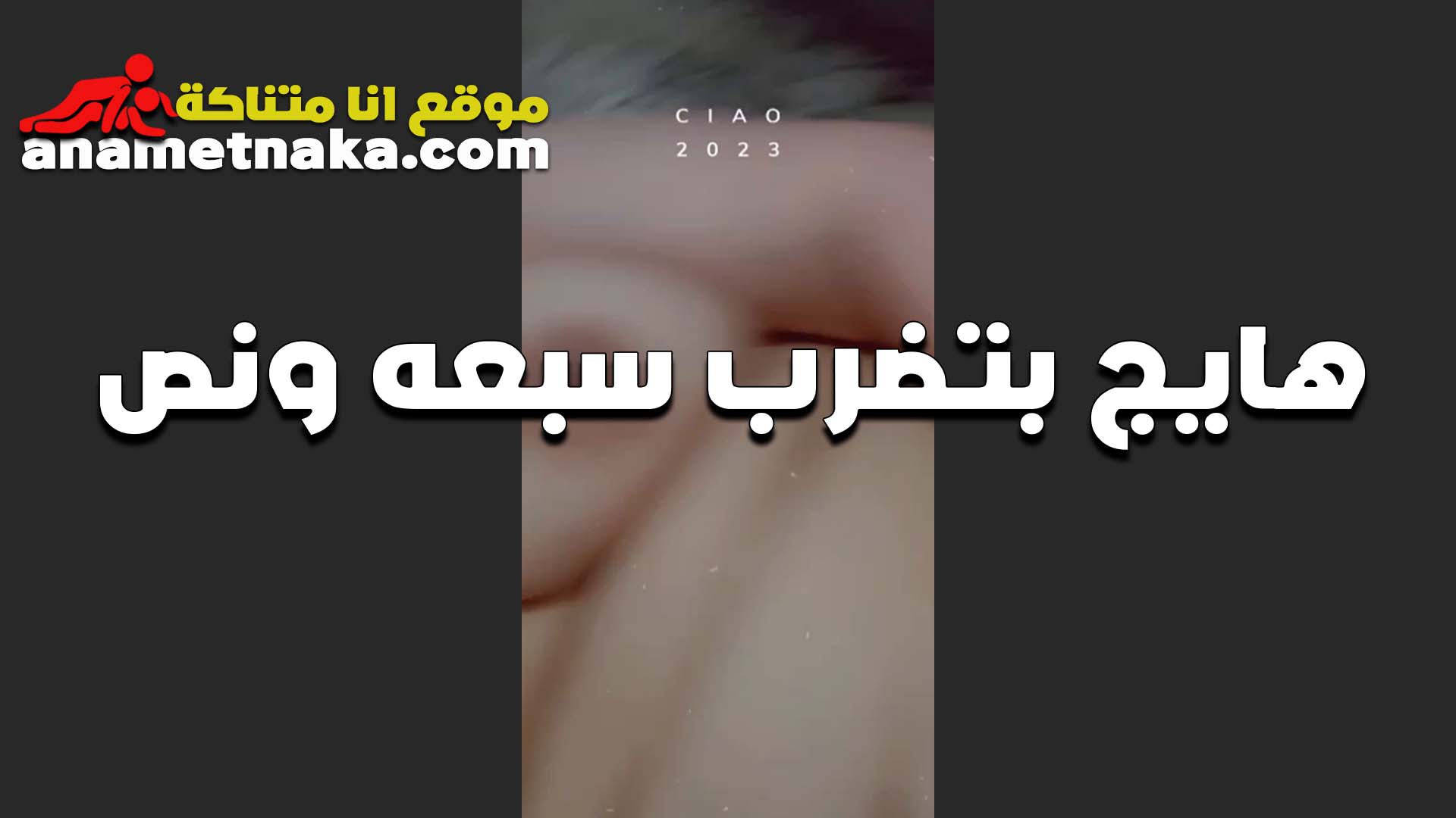 كسها هايج تضرب سبعه ونص سكس موقع بزازي عشان تهديه بتقوله مش عايزه يرتاح خالص غير لما يتفشخ من زبر