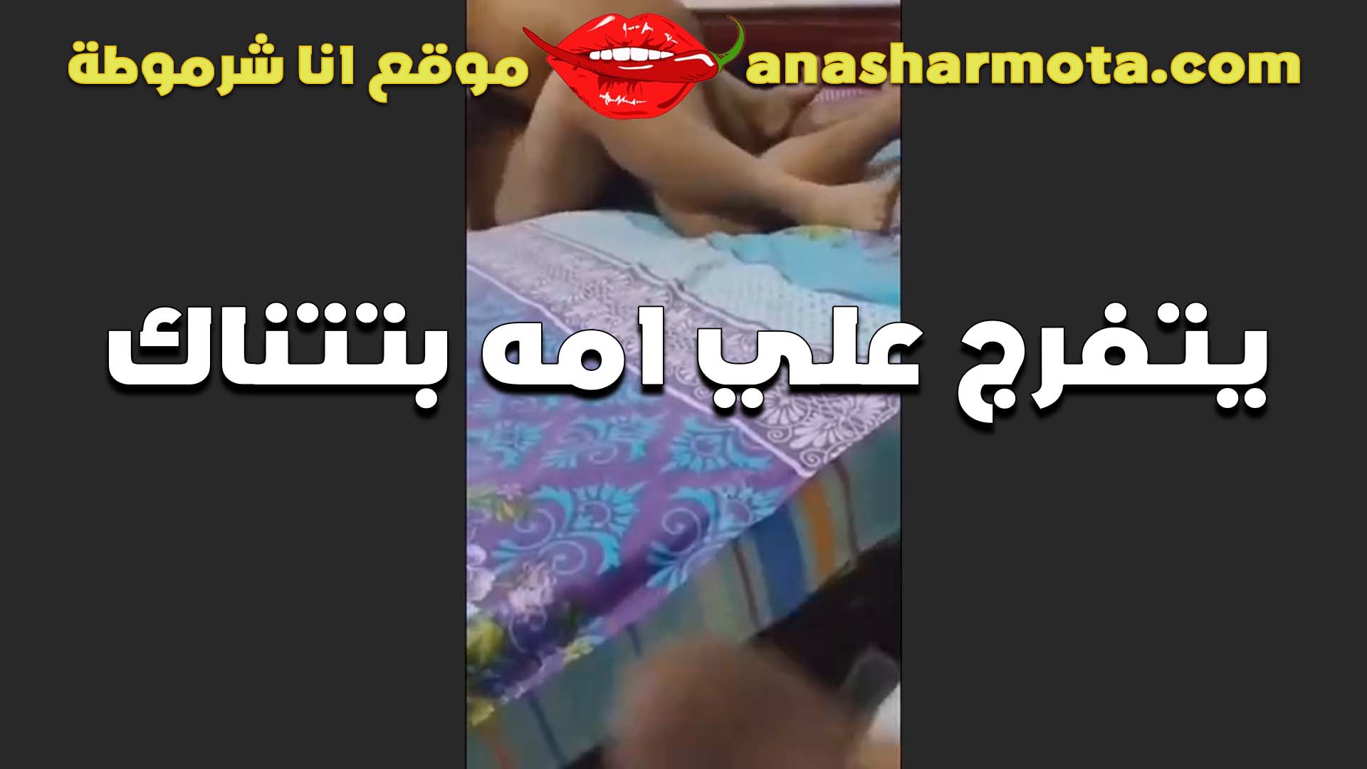 الواد بيتفرج على امه سكس مصري ينيك خالته هي وبتتناك من عشيقها الشرموطه عامله اداء رائع في النيك