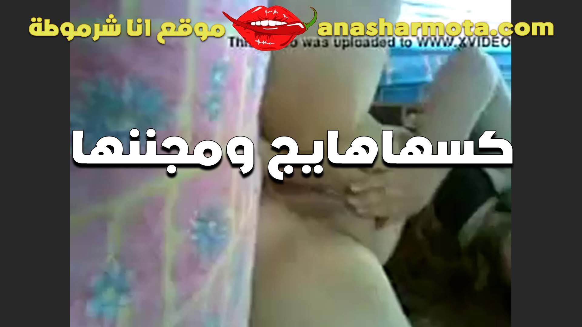 الوحش اللي سكس مصري فى الشغل مبيريحش كسها هايج ومجننها الشرموطه عايزه تتدق في كسها من الزبر