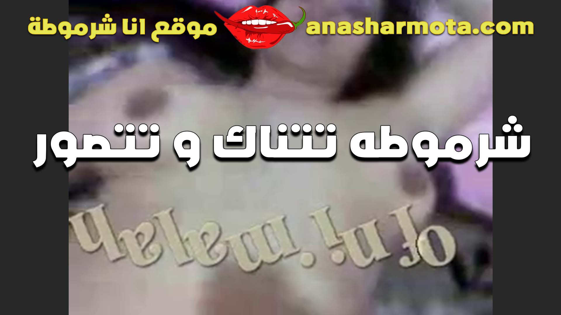 خلاني انزلهم اكتر سكس مصري سحاق من مره هو وشغال نيك في كسي لغايه لما حسيت اني كسي خلص من اللبن